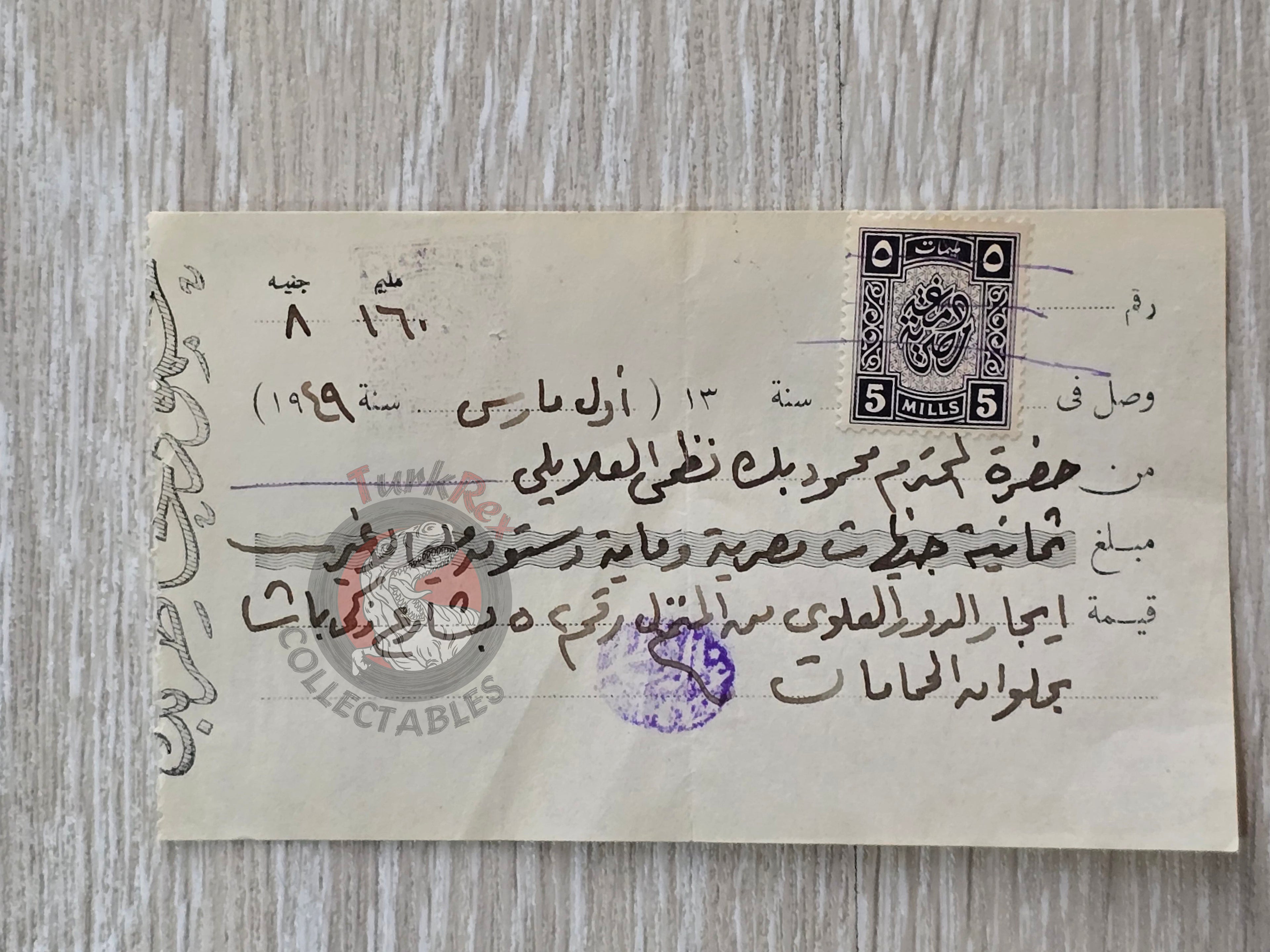Egyptian Housing Tax Document with Revenue Stamp 1949 Egypt Arabic