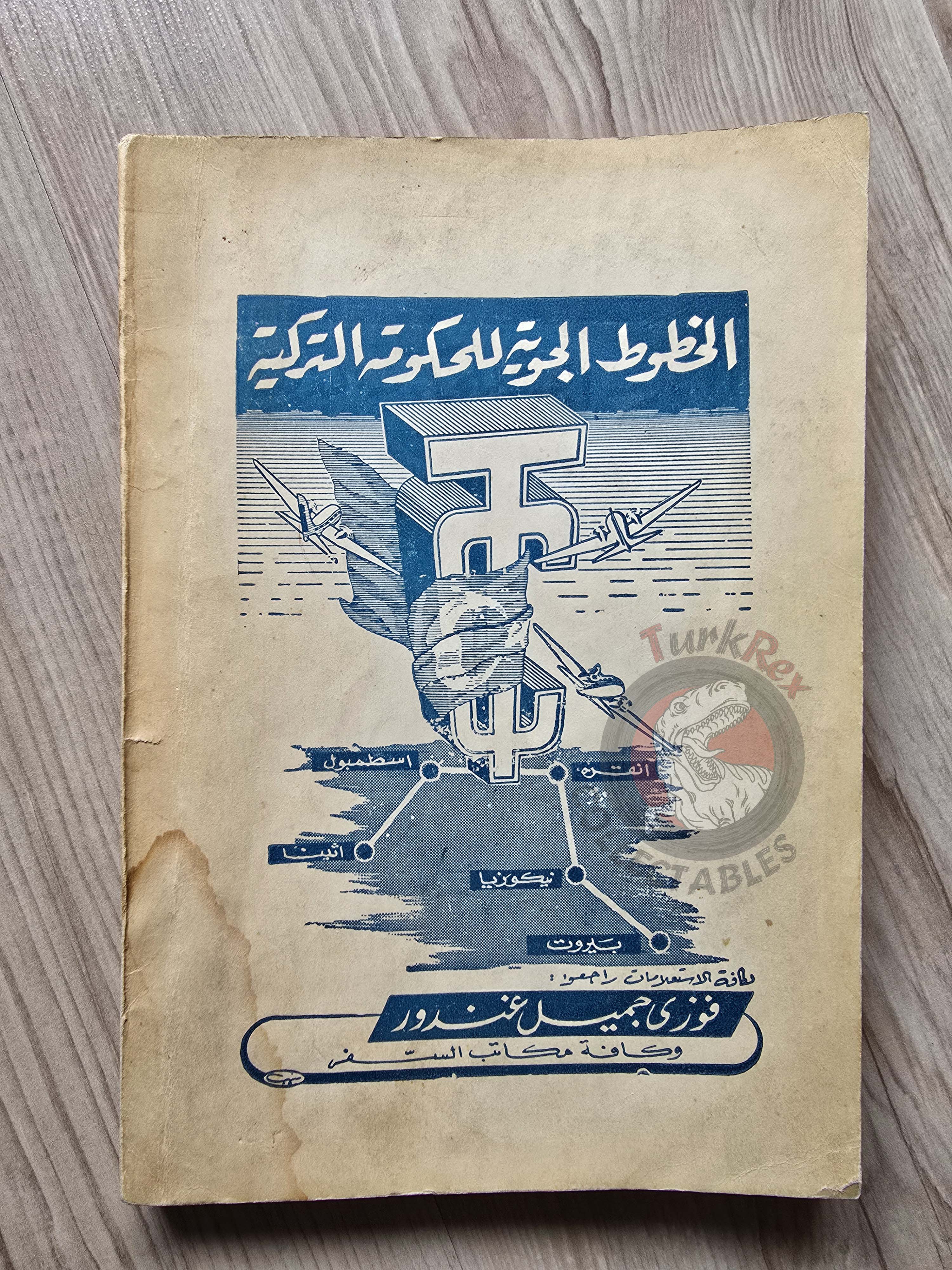 Kemal Ataturk: His Life and Struggle 1960 Arabic Book Lebanon Atatürk
