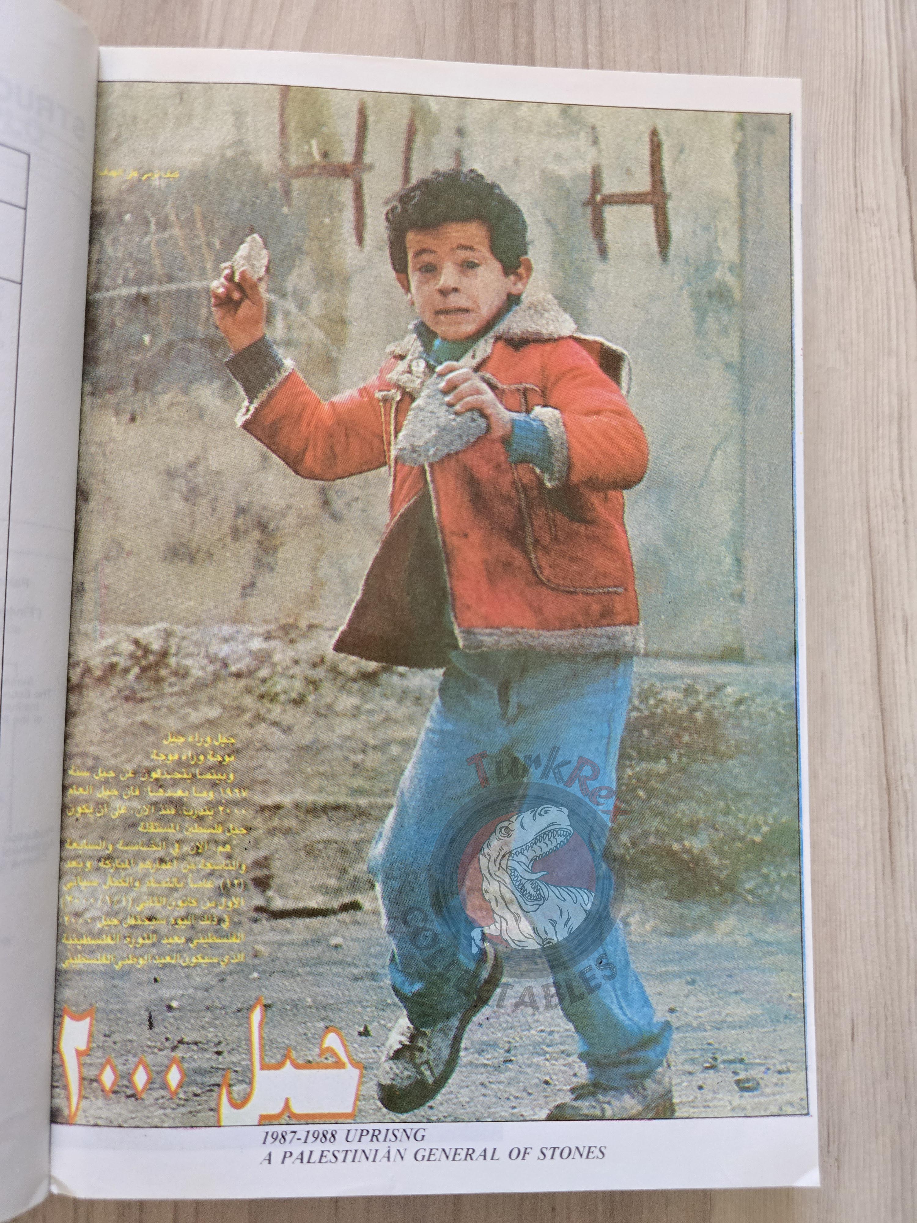 R. Halloum – Palestine Through Documents English Book Turkey with maps