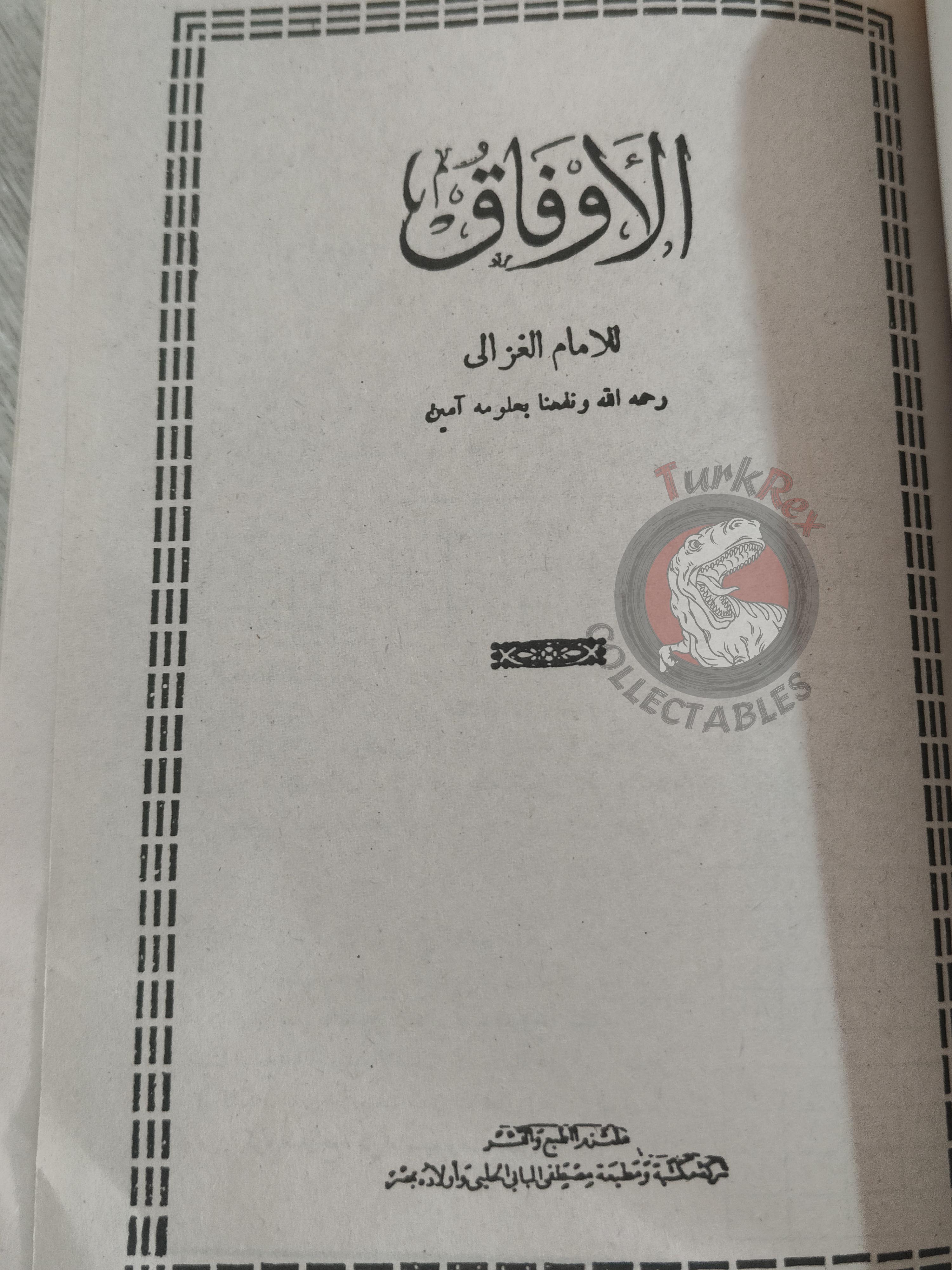 Imam al-Ghazali – Al-Awafaq Islamic Occult Havass Vefq Spells Charm Book Islam Talisman