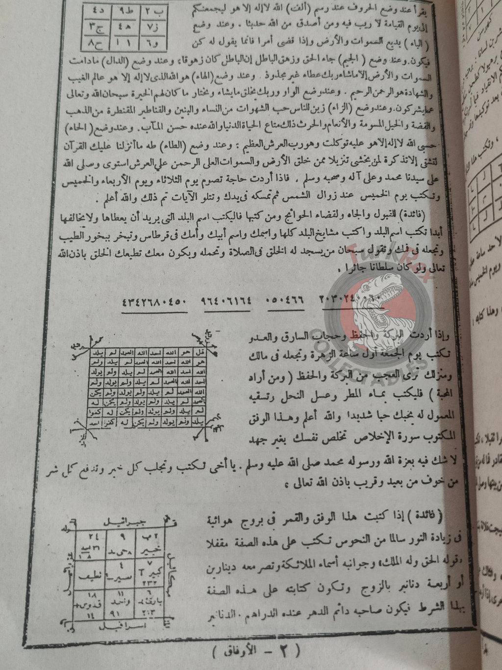 Imam al-Ghazali – Al-Awafaq Islamic Occult Havass Vefq Spells Charm Book Islam Talisman