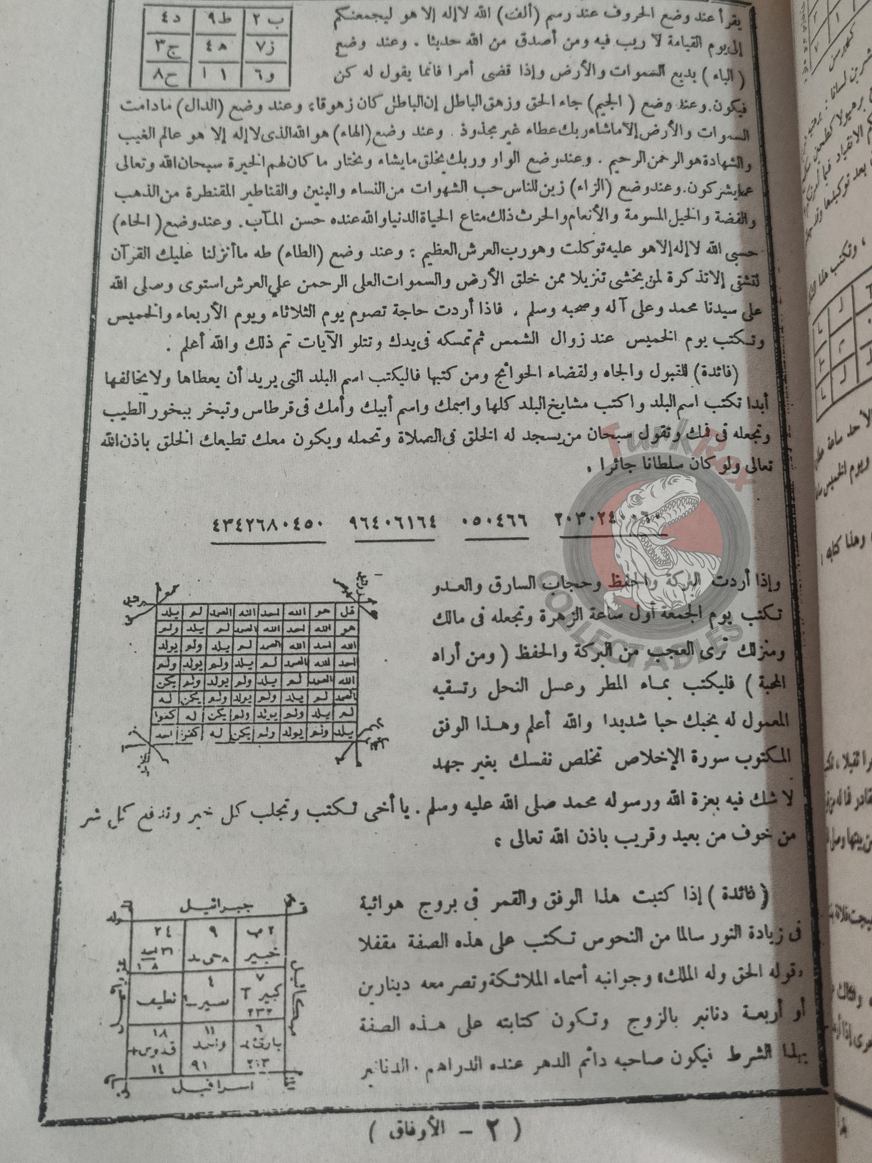 Imam al-Ghazali – Al-Awafaq Islamic Occult Havass Vefq Spells Charm Book Islam Talisman