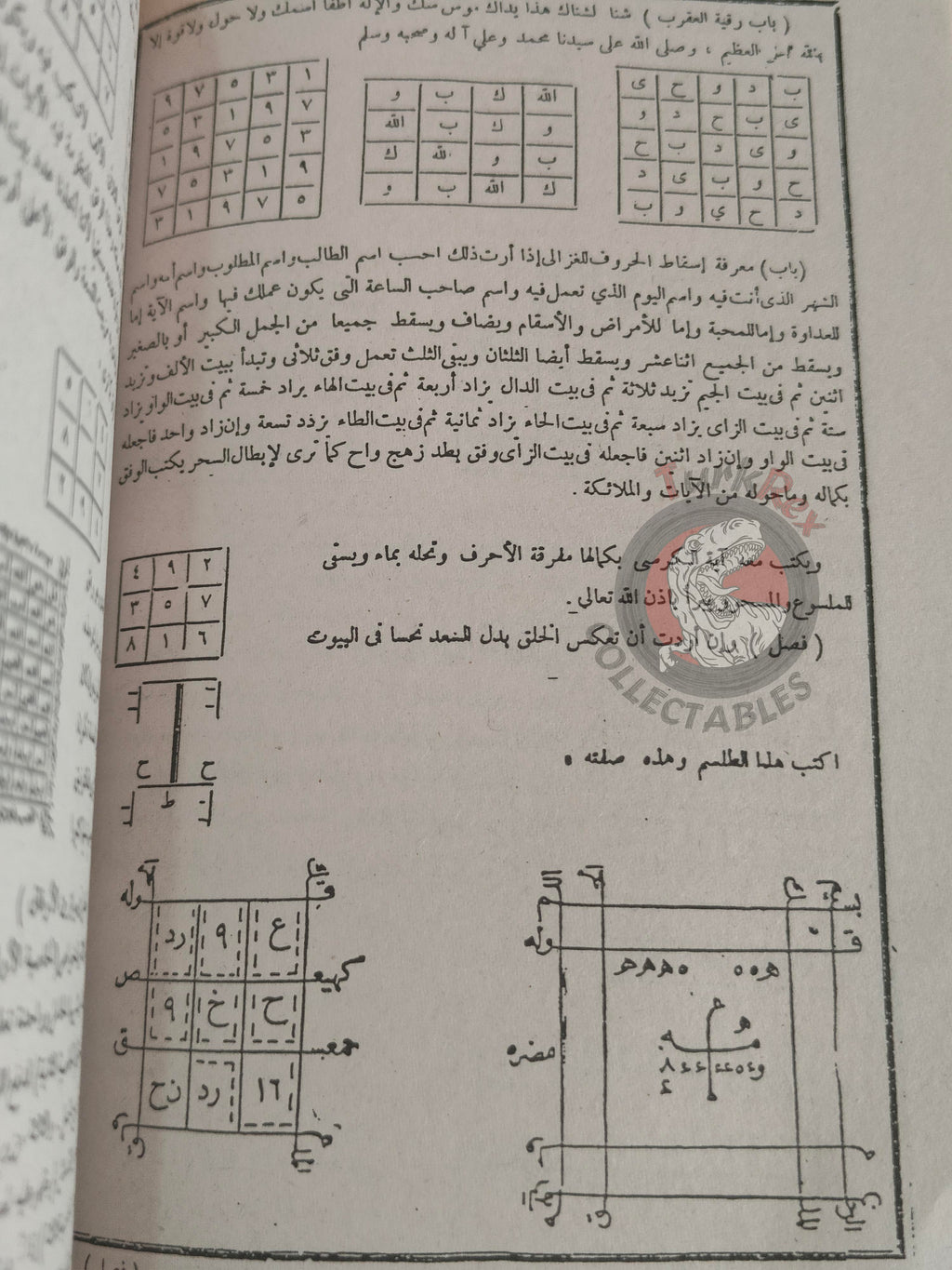 Imam al-Ghazali – Al-Awafaq Islamic Occult Havass Vefq Spells Charm Book Islam Talisman