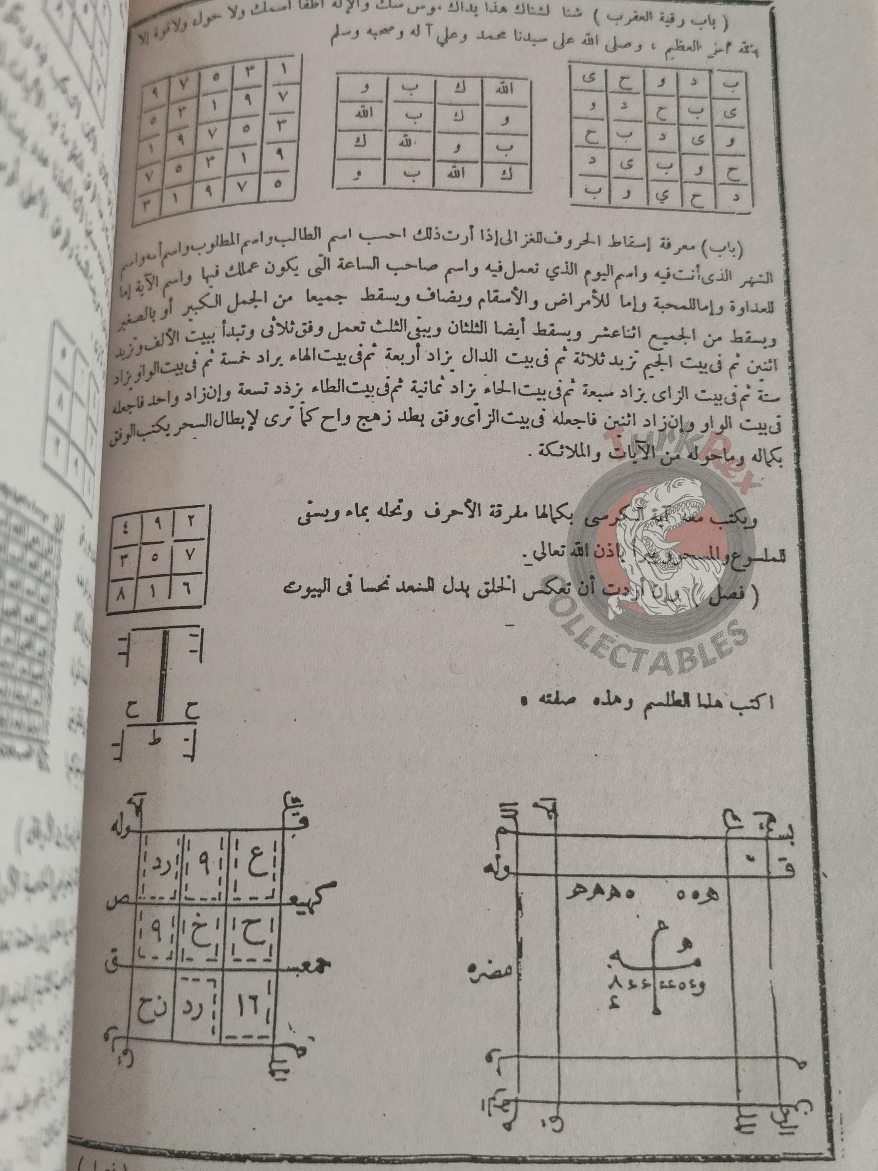 Imam al-Ghazali – Al-Awafaq Islamic Occult Havass Vefq Spells Charm Book Islam Talisman