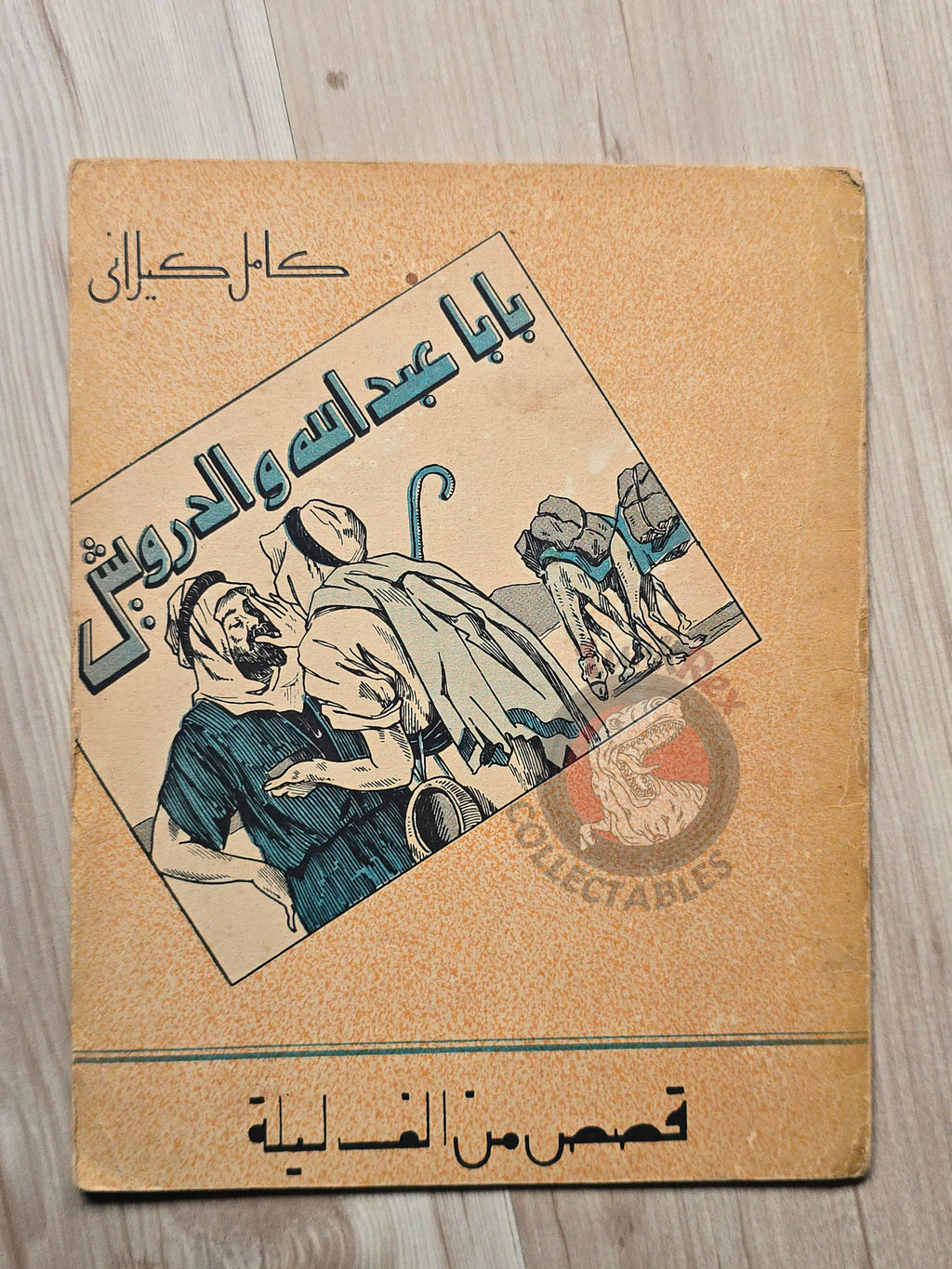Baba Abdalla and the Dervish Arabic Book Egypt 1001 Nights Illustrated