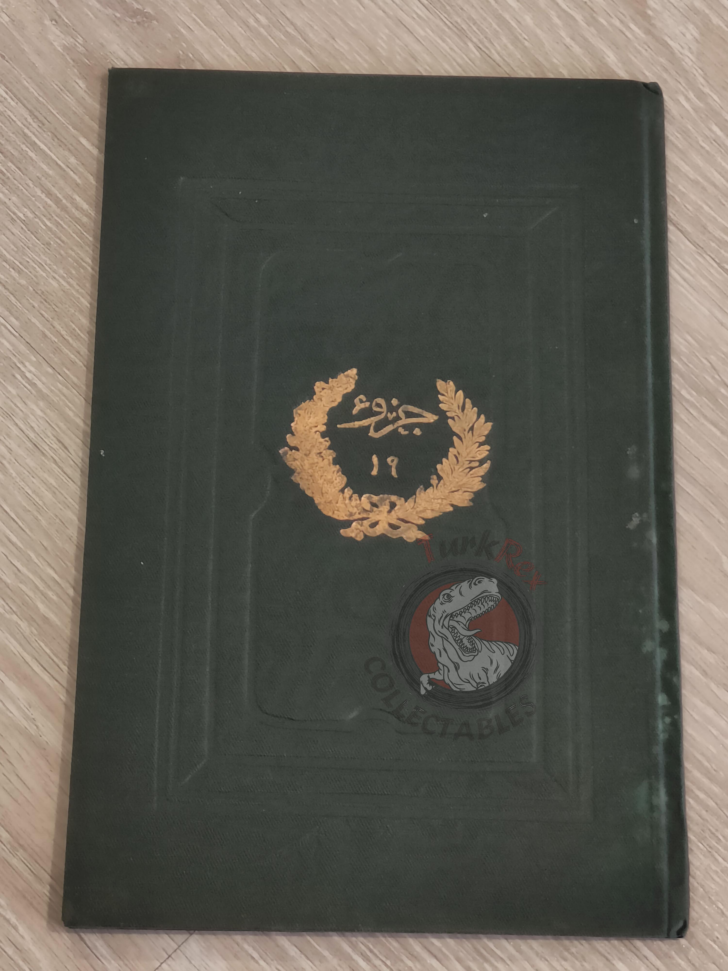 Ottoman Era Qur'an Holy Quran Juz 19 Arabic Koran HC Muslim Islam