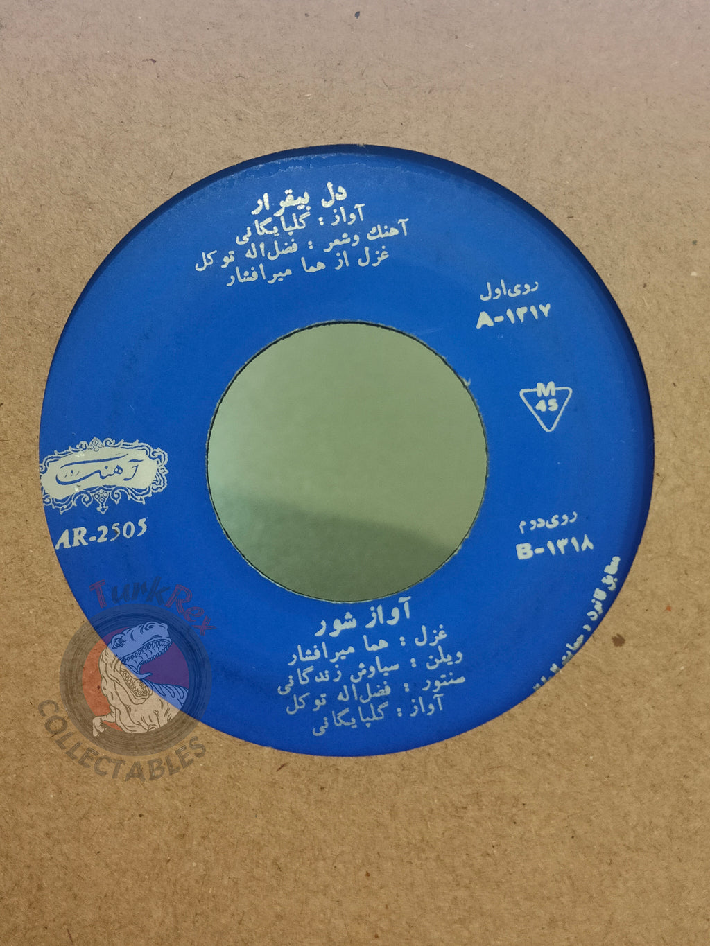Akbar Golpayegani 7" Iran Pressing Vinyl Iranian Edition