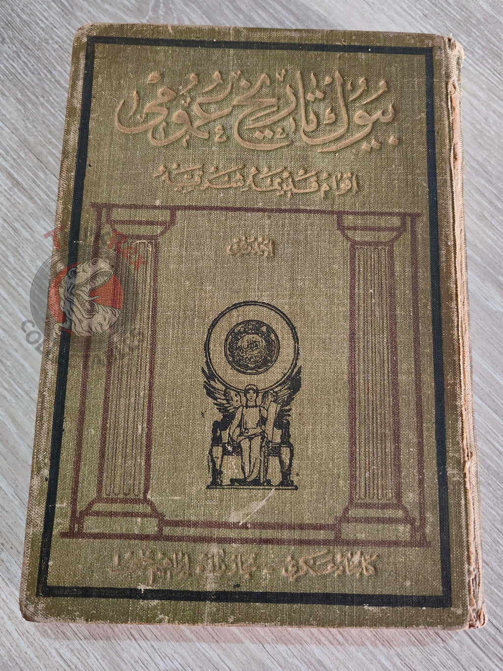 Ottoman 1912 Comprehensive World History Vol 2 Ancient Greece with Maps Ahmed Refik