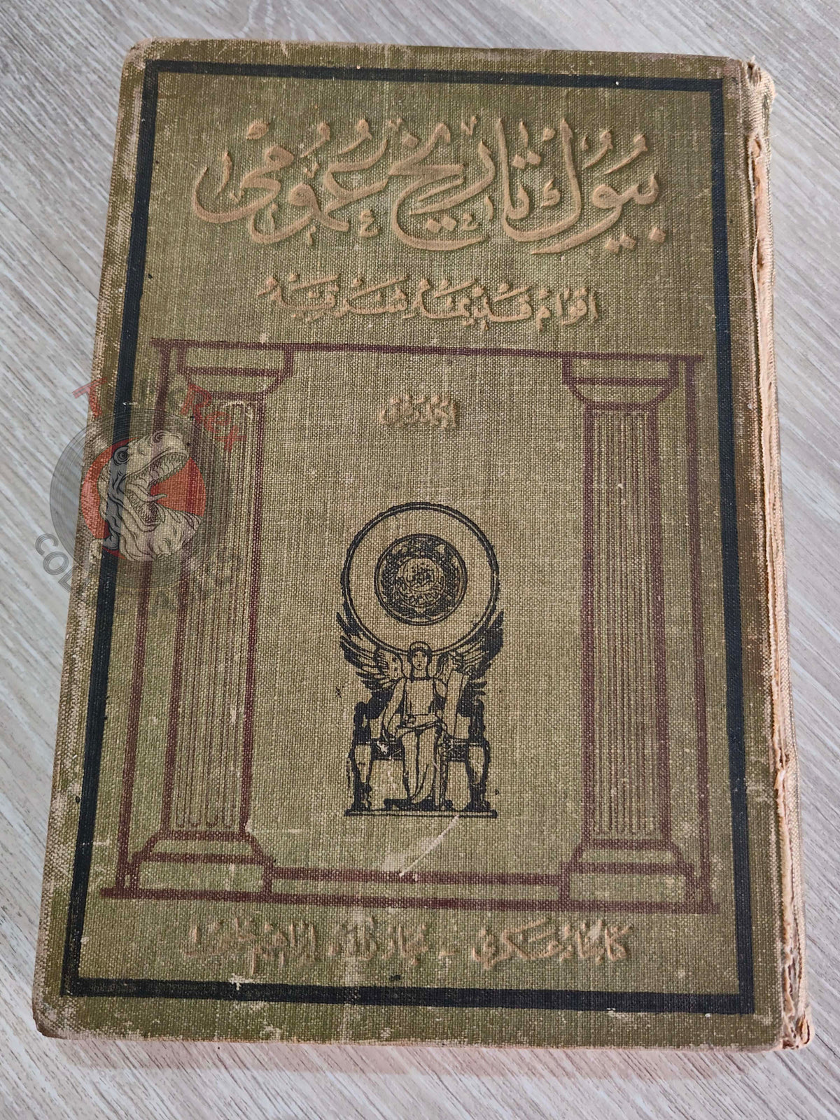 Ottoman 1912 Comprehensive World History Vol 2 Ancient Greece with Maps Ahmed Refik