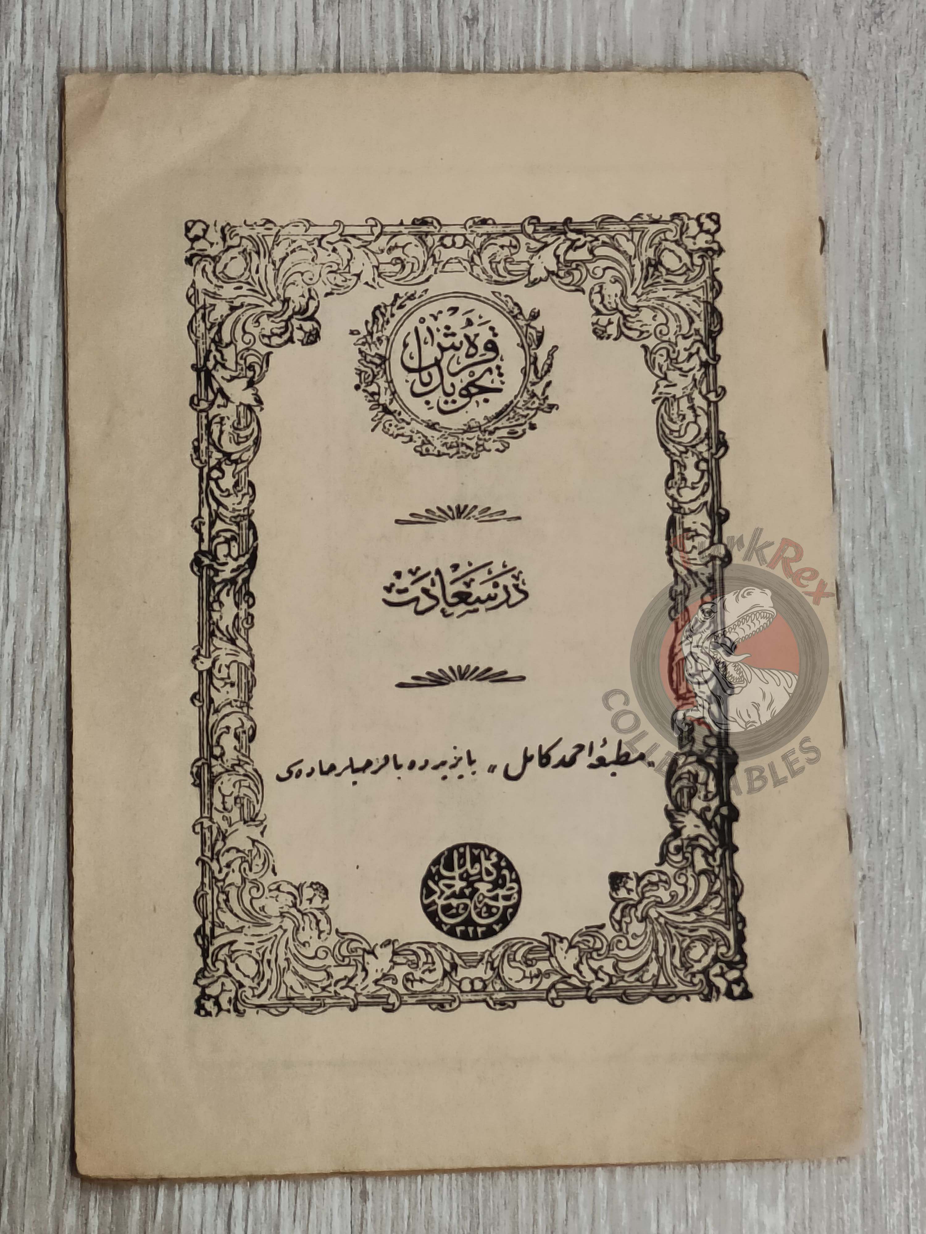 Karabaş Tecvidi 1905 Islamic education in Ottoman Empire Arabic Turkish Qur’an Learning