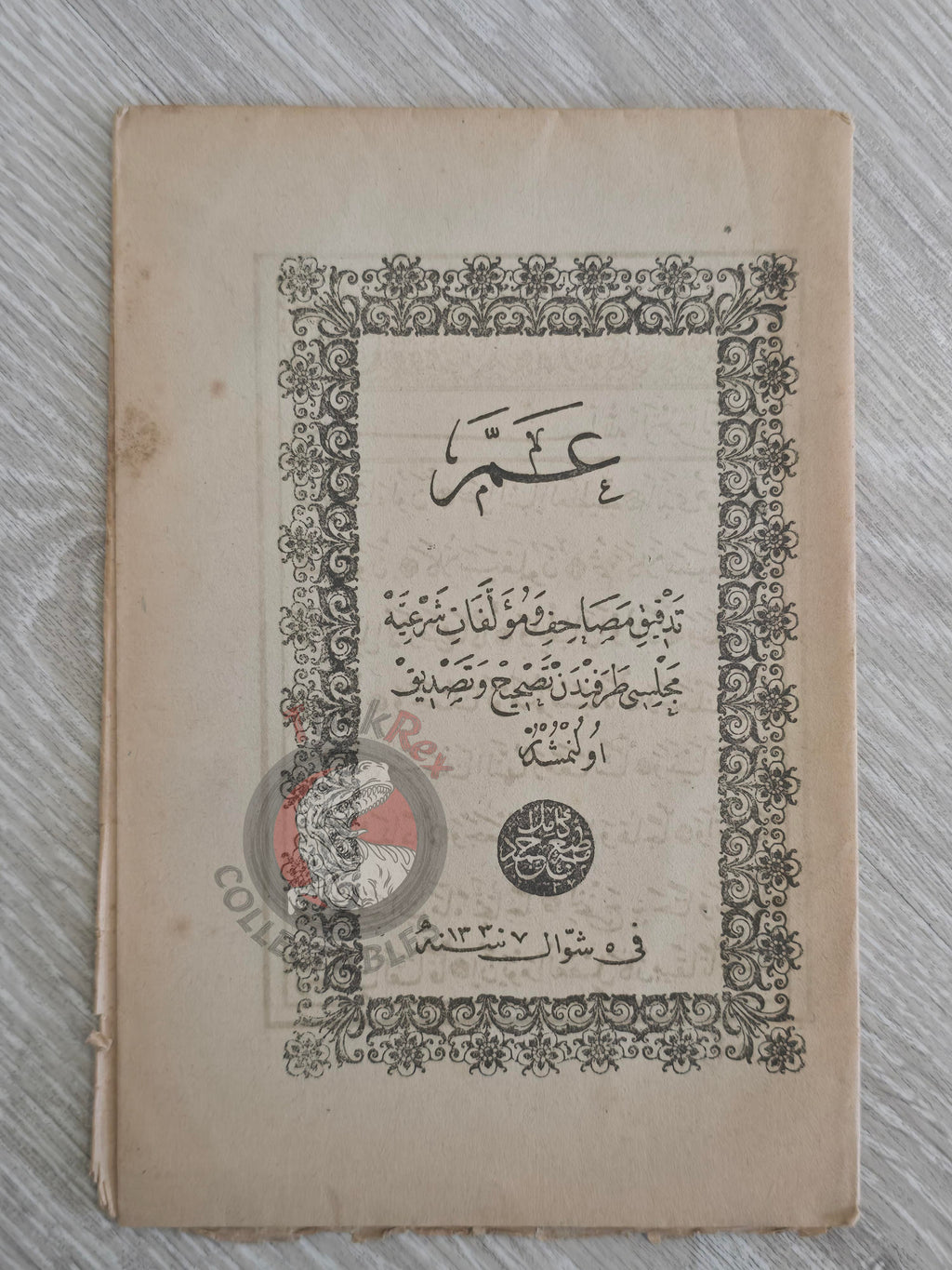Ottoman 1912 Juz' Amma Holy Qur'an Islam Education Muslim Koran Quran