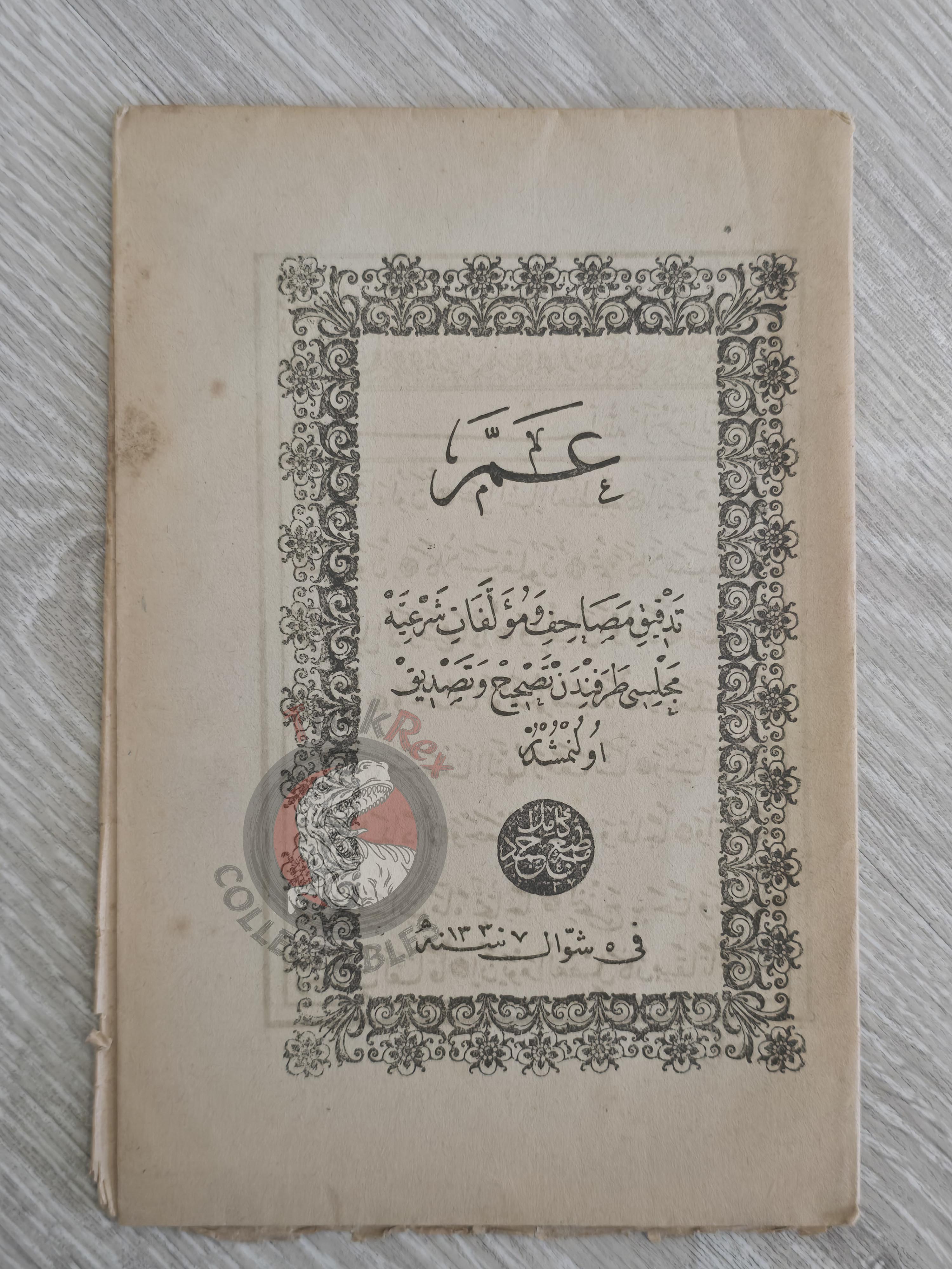 Ottoman 1912 Juz' Amma Holy Qur'an Islam Education Muslim Koran Quran