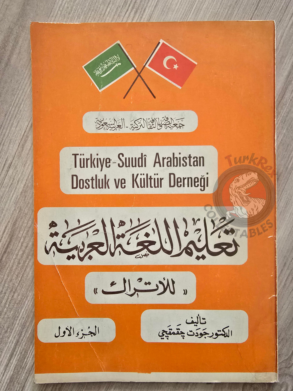 Arabic Teaching for Turks 1985 Book Turkey Saudi Arabia Friendship and Culture Association