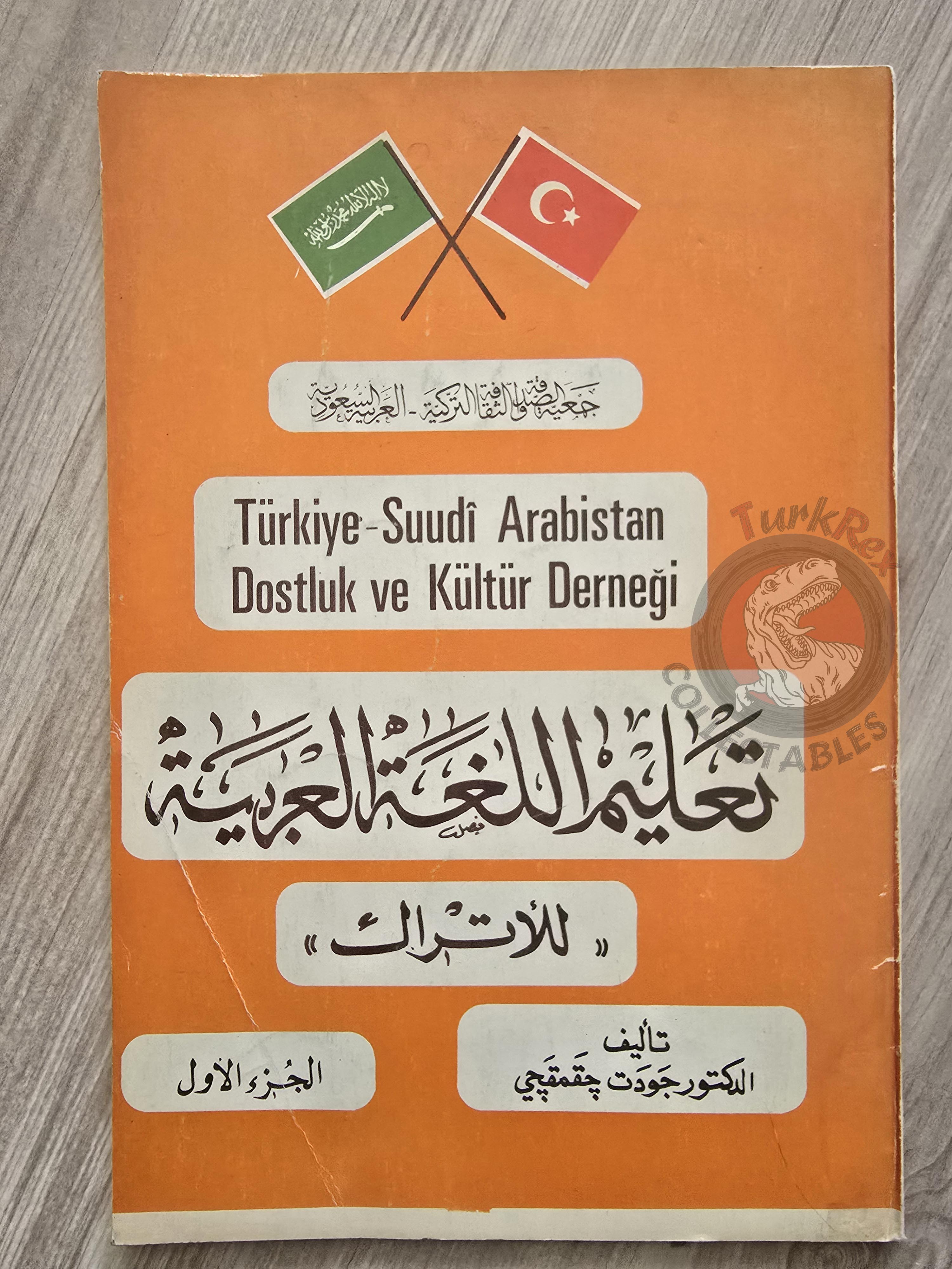 Arabic Teaching for Turks 1985 Book Turkey Saudi Arabia Friendship and Culture Association