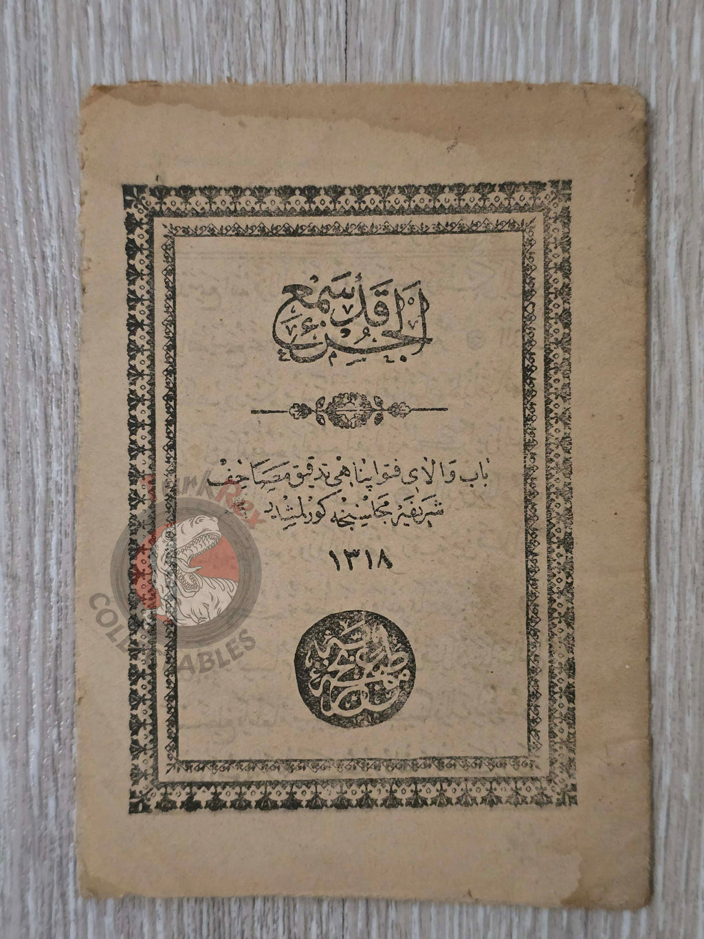 El Cüz-ü Kad Semia 1902 Islamic education in Ottoman Empire Arabic Turkish Qur’an Learning