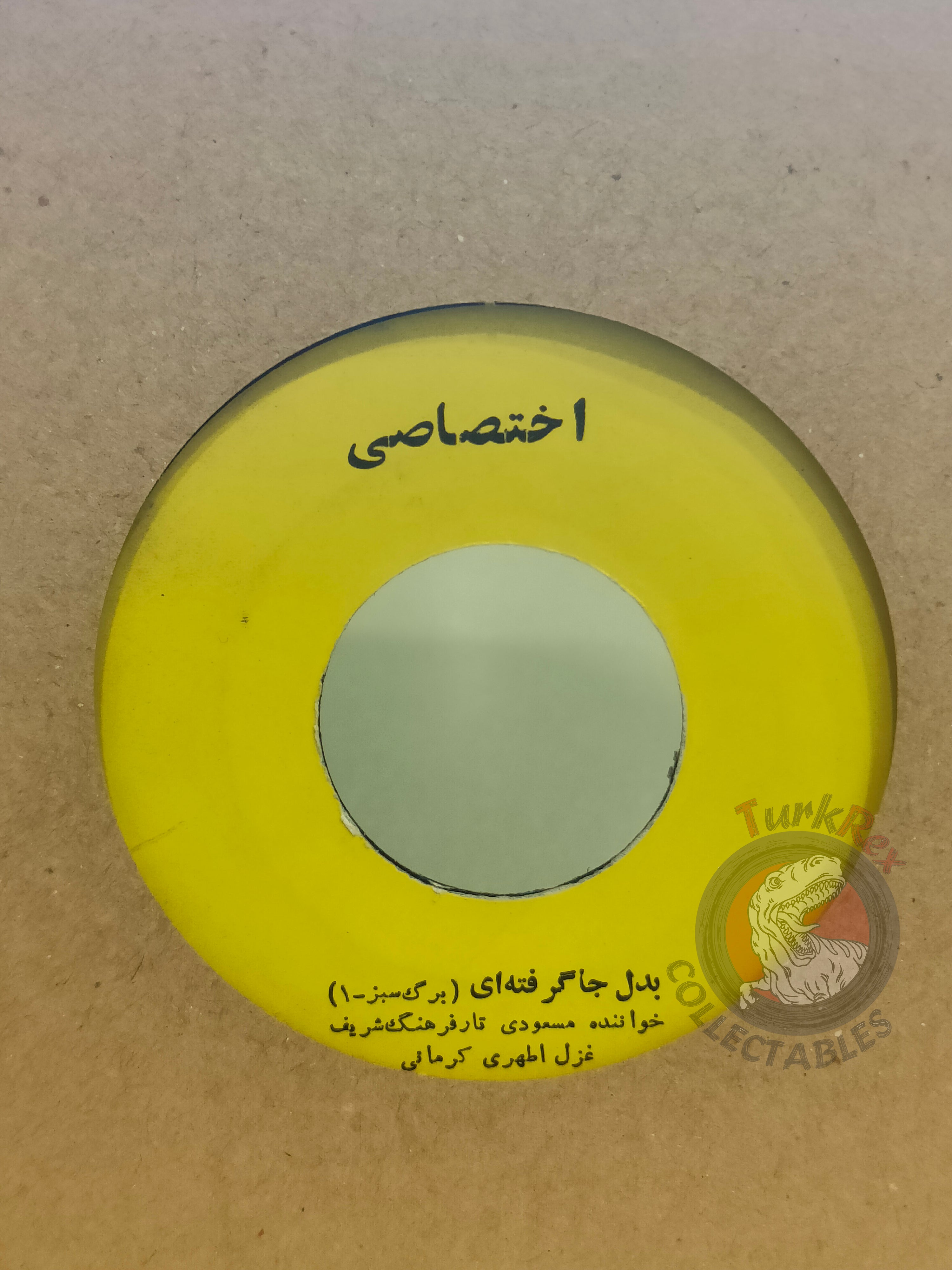 Ali Athari Kermani - Farhang Sharif 7" Iran Pressing Vinyl Iranian Edition