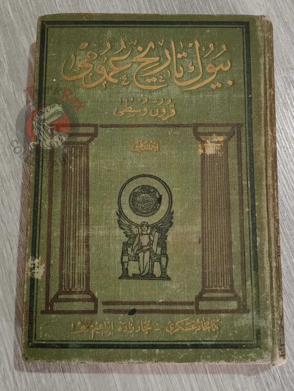 Ottoman 1912 Comprehensive World History Vol 4 Byzantium and the Early Turks with Maps Ahmed Refik