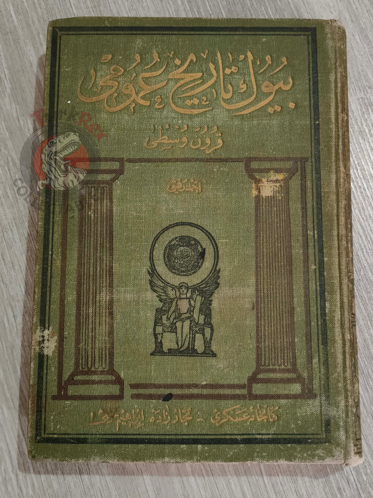 Ottoman 1912 Comprehensive World History Vol 4 Byzantium and the Early Turks with Maps Ahmed Refik