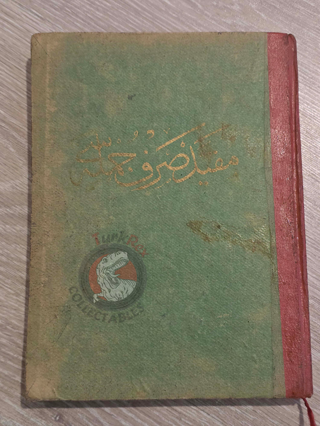 Merâhu'l-Ervâh 1900 Islamic Arabic education in Ottoman Empire Grammar Turkish