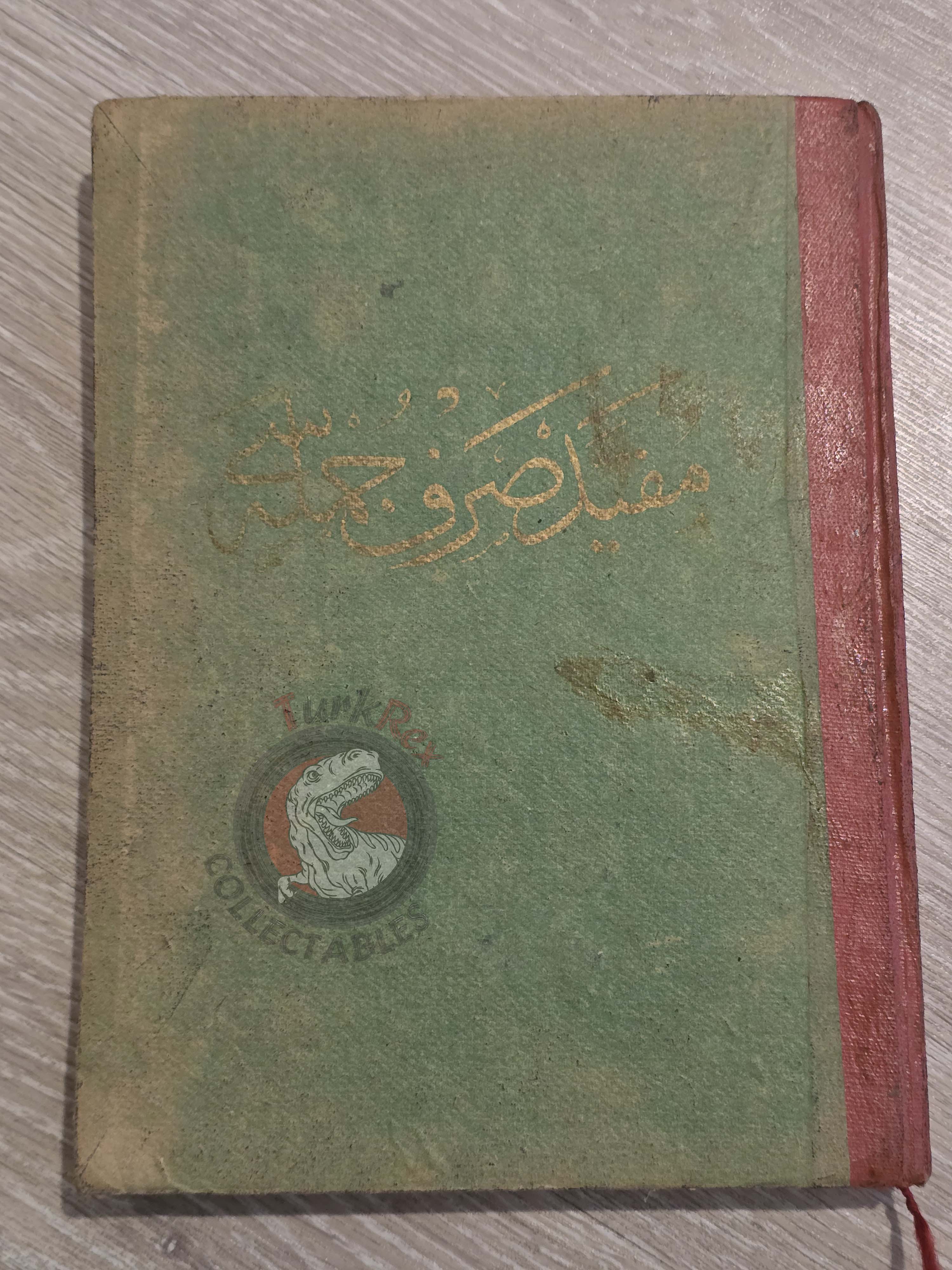 Merâhu'l-Ervâh 1900 Islamic Arabic education in Ottoman Empire Grammar Turkish