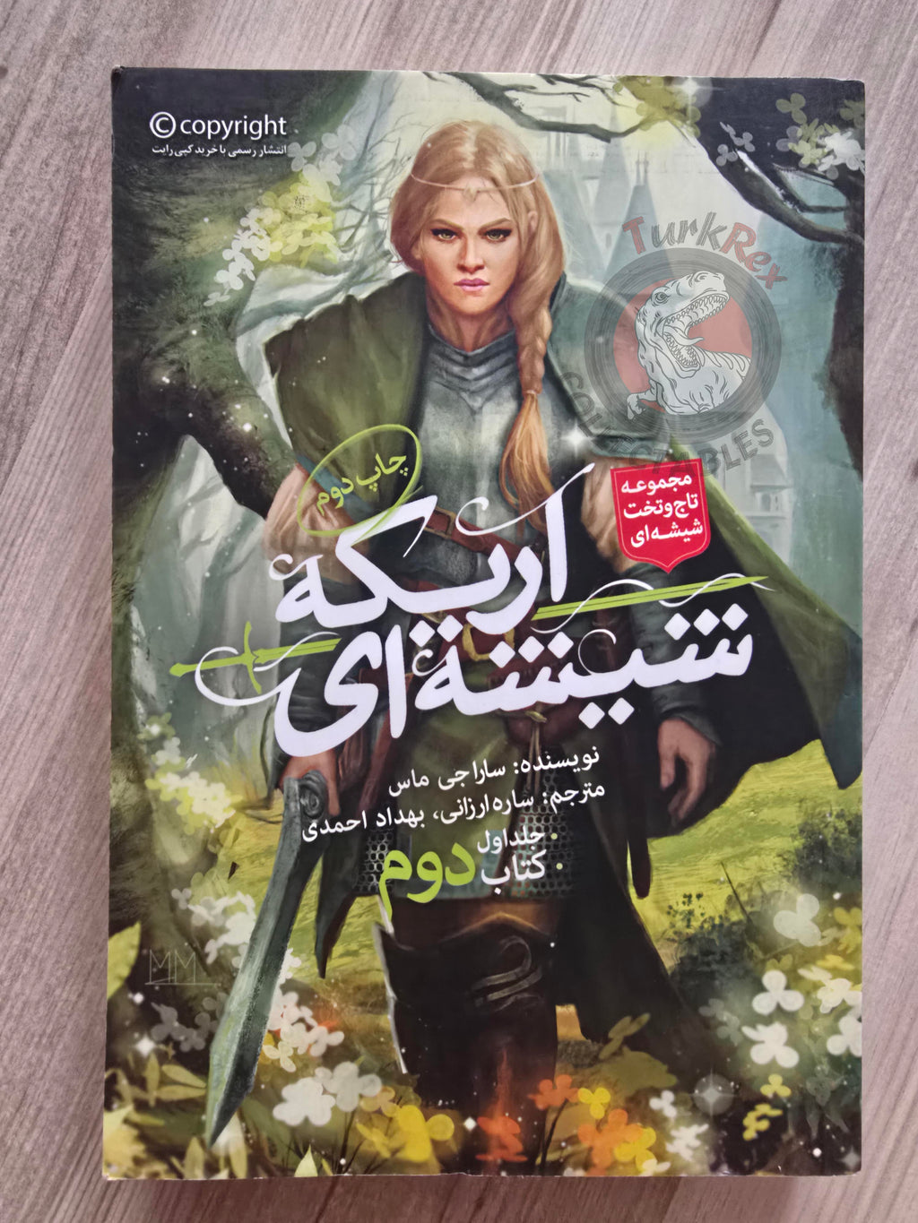 Sarah J. Maas – Throne of Glass 2016 Persian Book Iran Farsi
