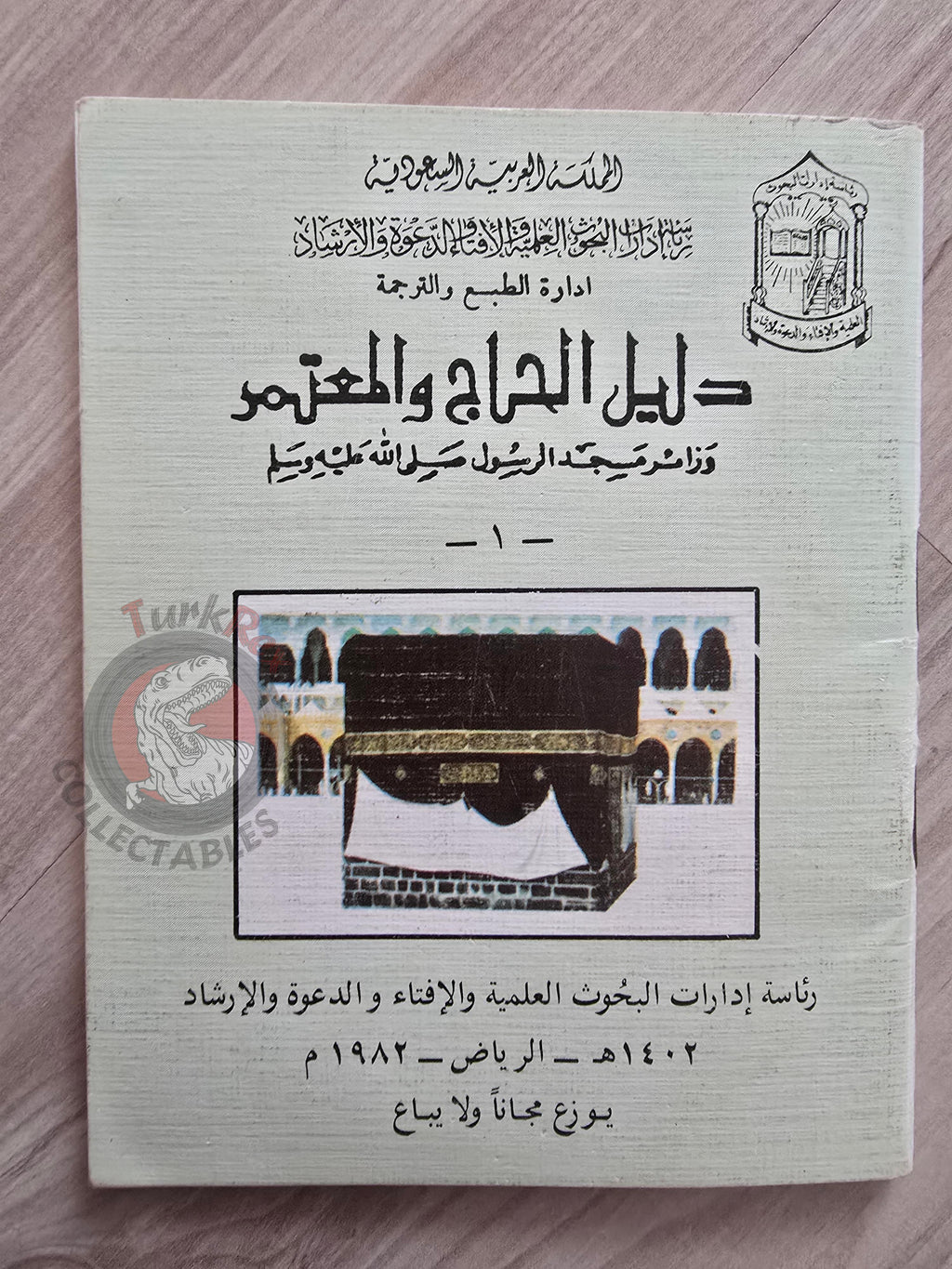 Hajj and Umrah Guide 1982 Arabic Pilgrimage Handbook Mecca Kaaba Medina