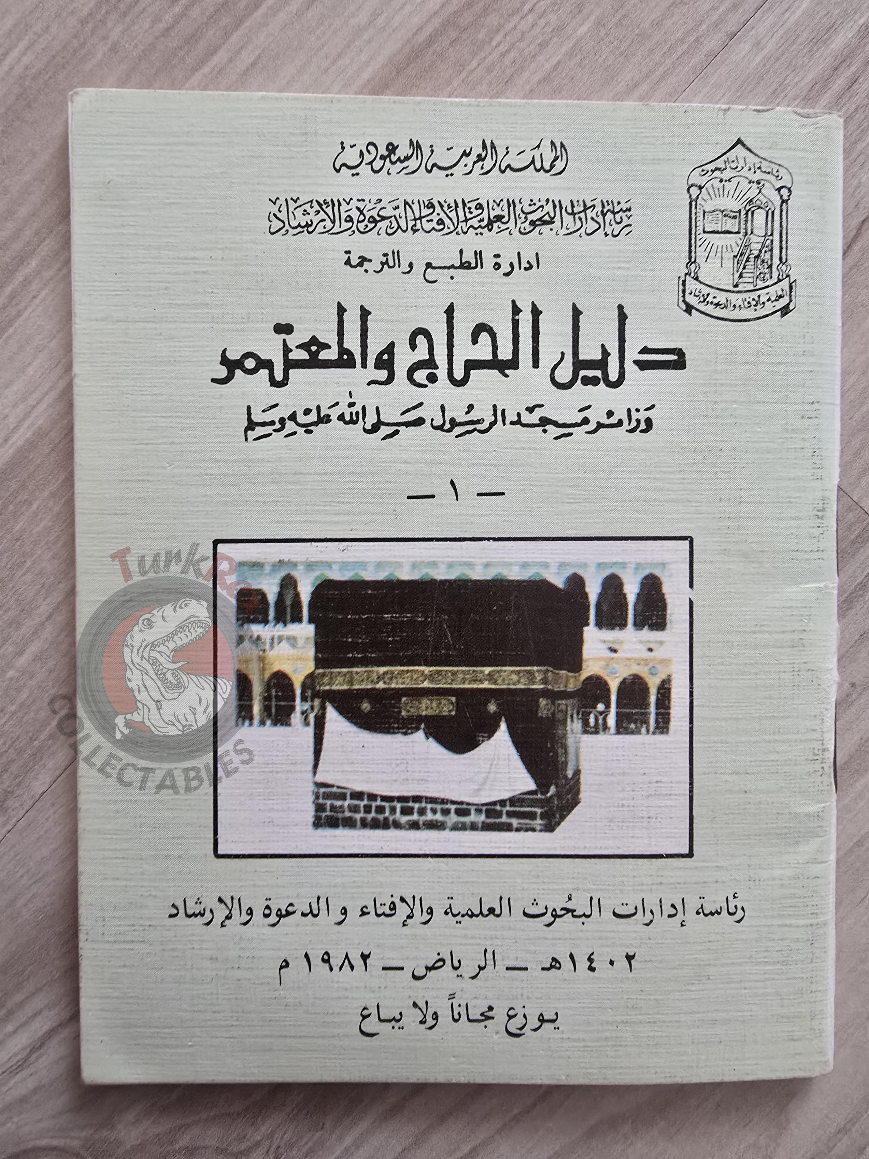 Hajj and Umrah Guide 1982 Arabic Pilgrimage Handbook Mecca Kaaba Medina