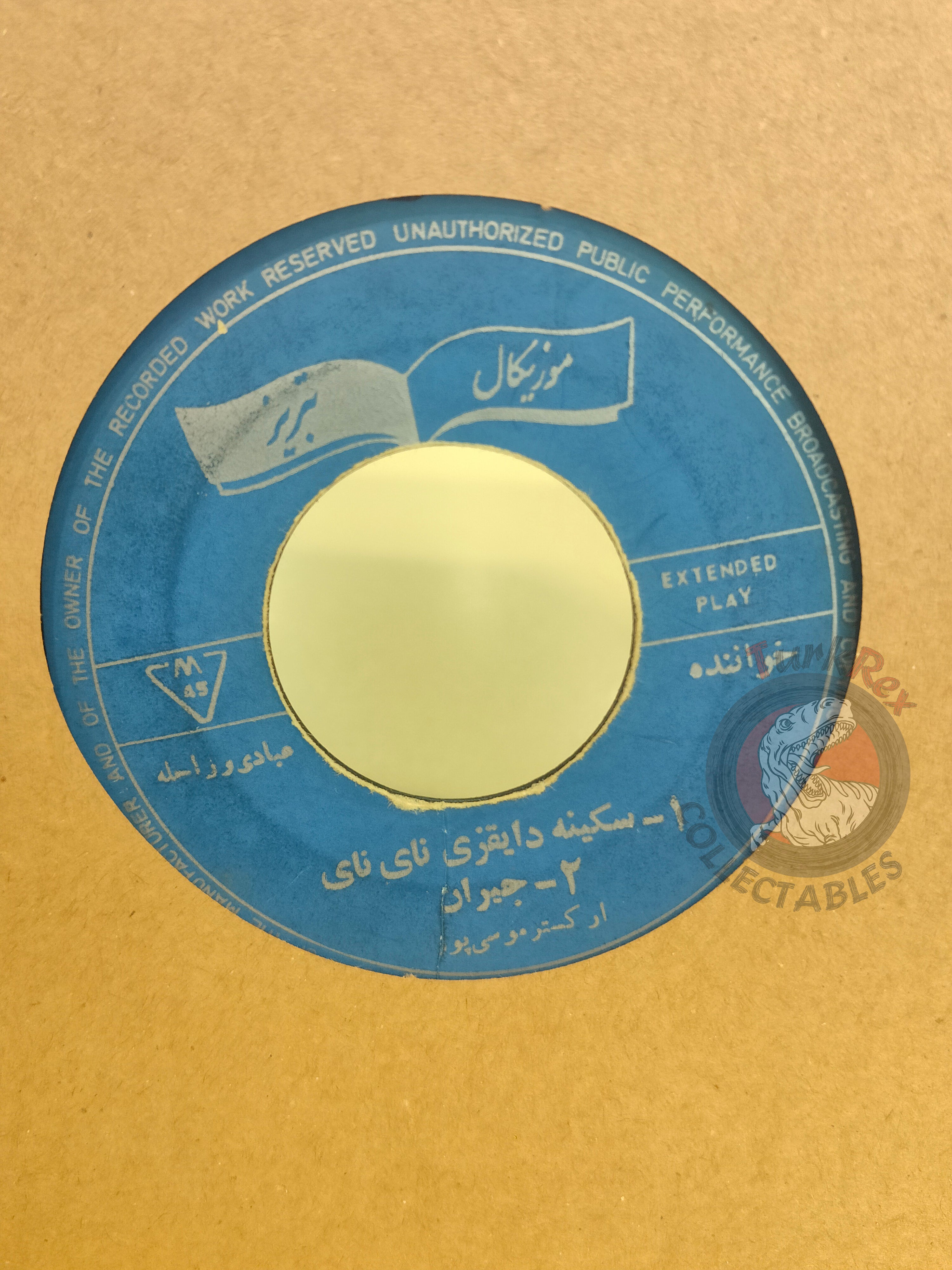 حمید عبادی, راحله – سکینه دایقزی نای نای Həmid ibadi 7" Iran Pressing Vinyl Iranian Edition