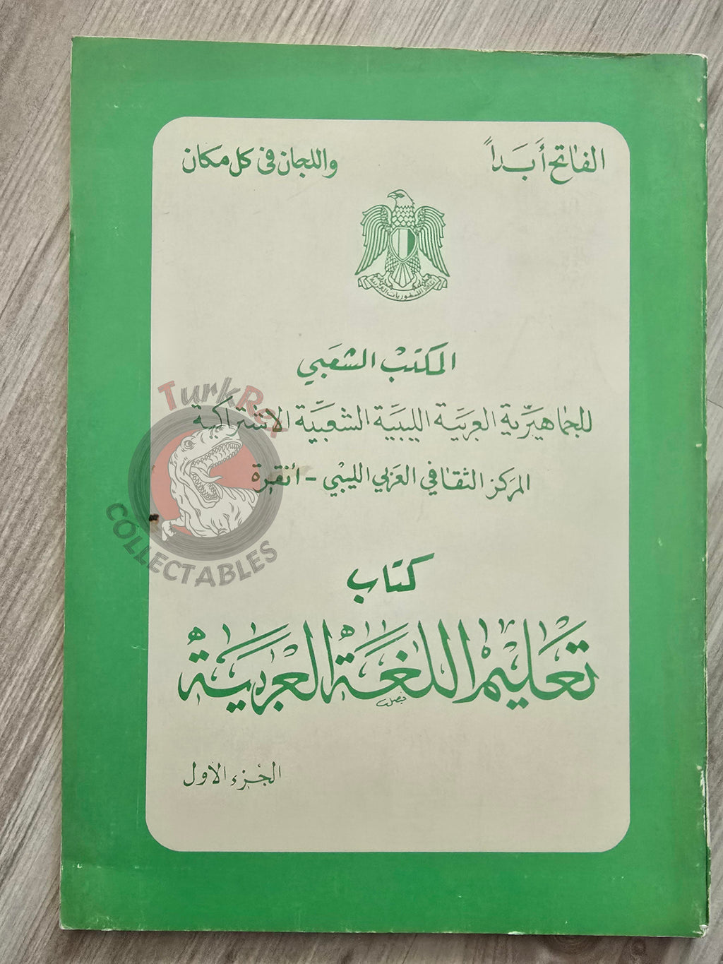 Muammer Kaddafi Libya Propaganda Arabic Language Learning Book Turkey Gaddafi