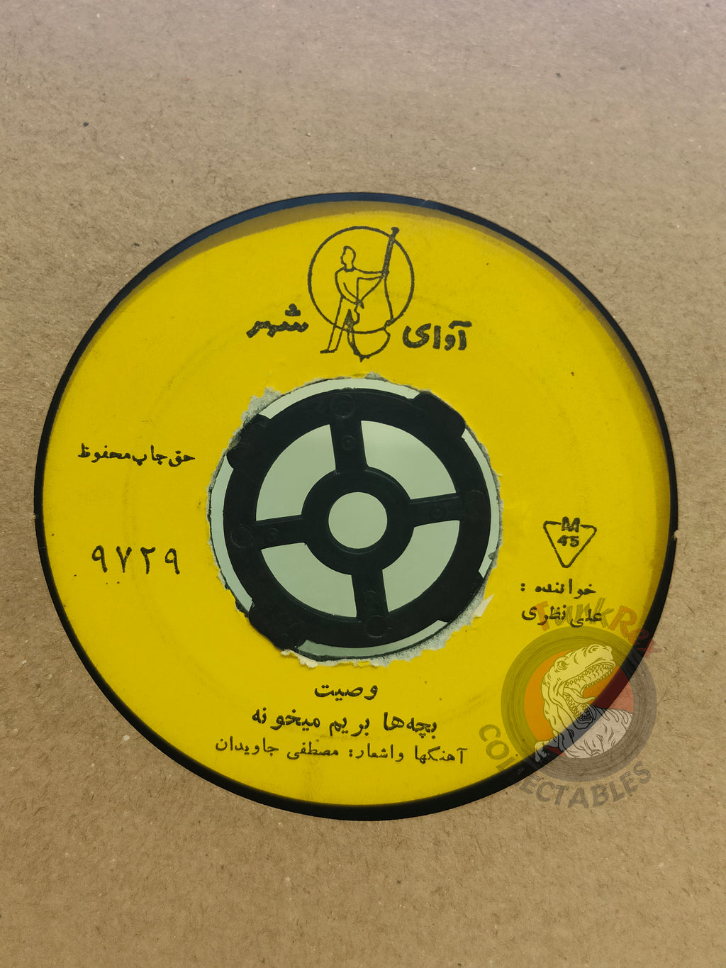 Mostafa Javidan & Ali Nazari - Child Songs? 7" Iran Pressing Vinyl Iranian Edition