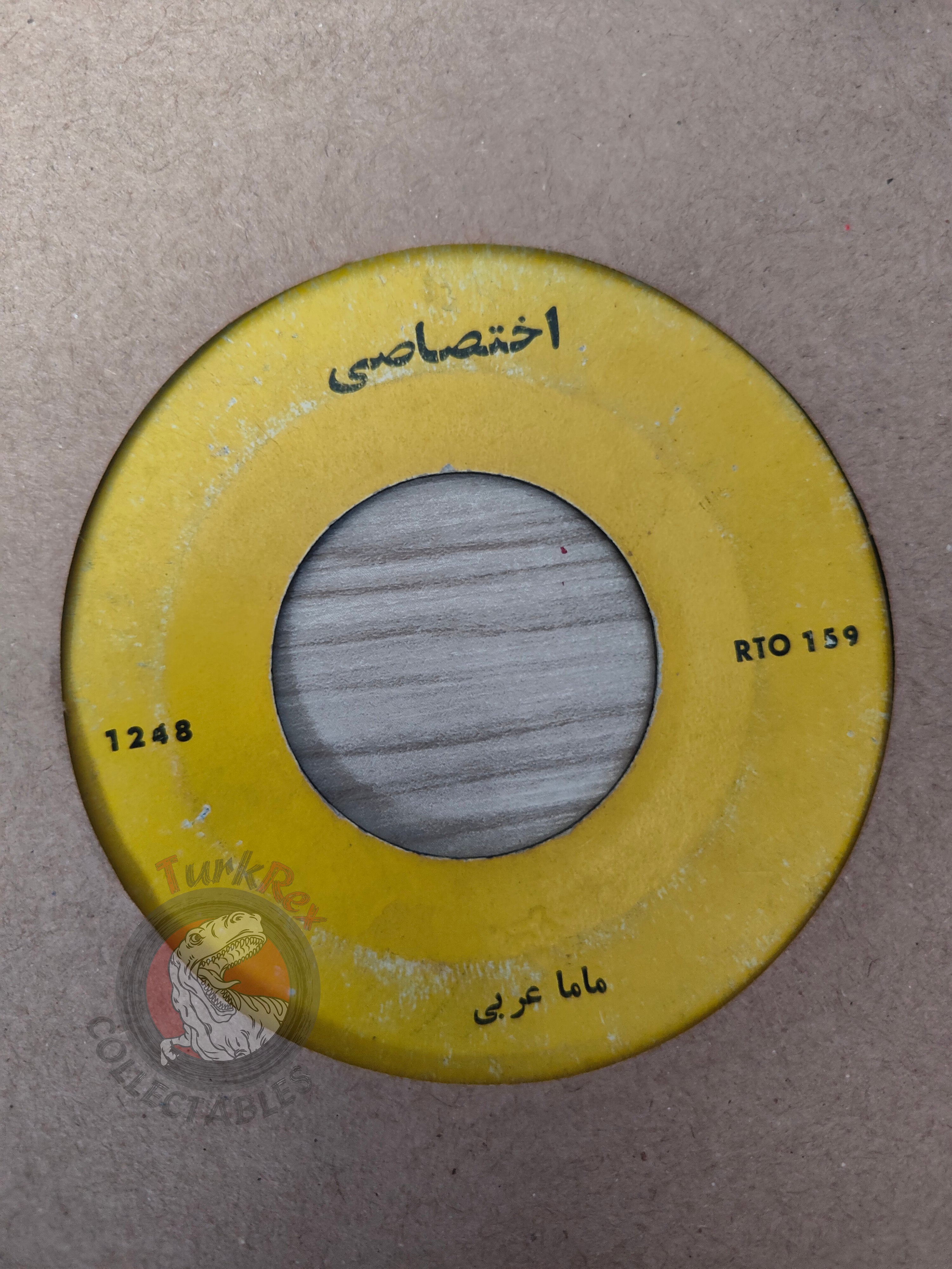 Unknown Iran Artist - 7" Iran Pressing Vinyl Iranian Edition اختصاصی