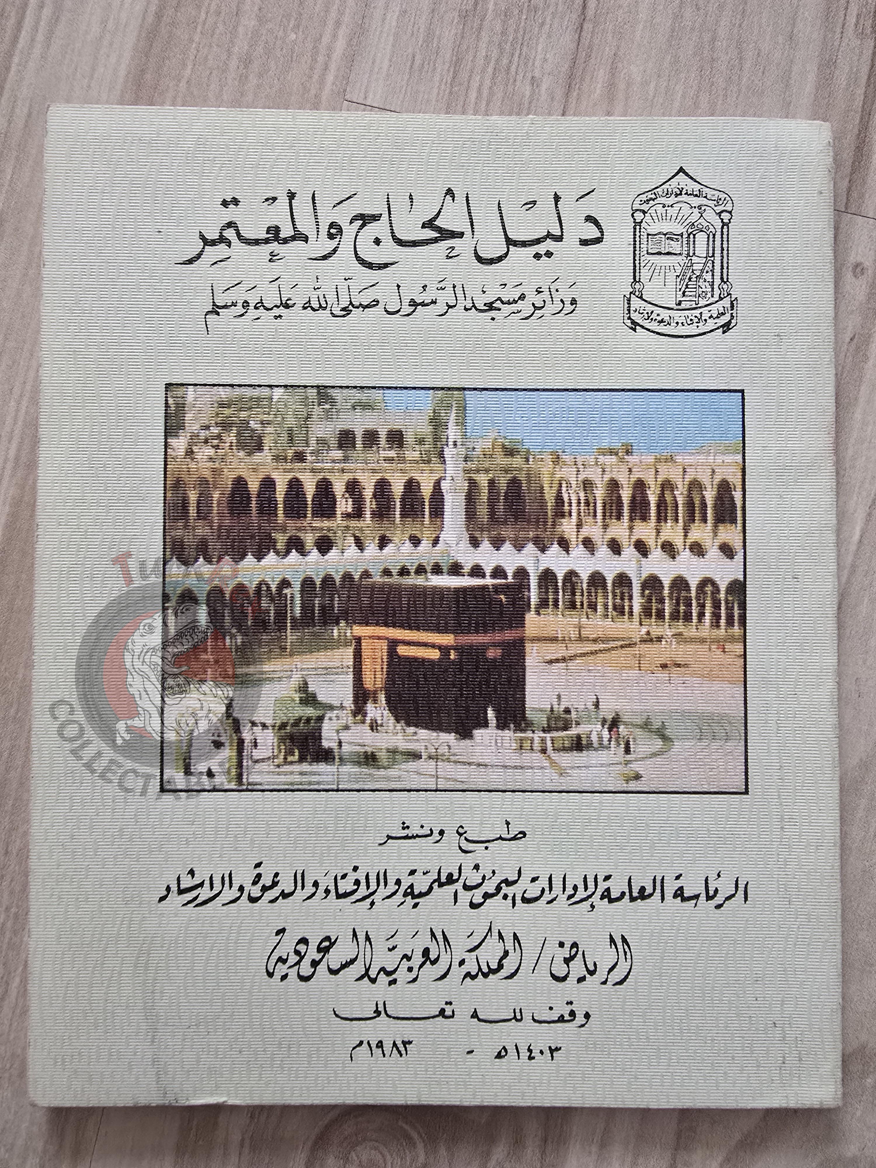 Hajj and Umrah Guide 1983 Arabic Pilgrimage Handbook Mecca Kaaba Medina