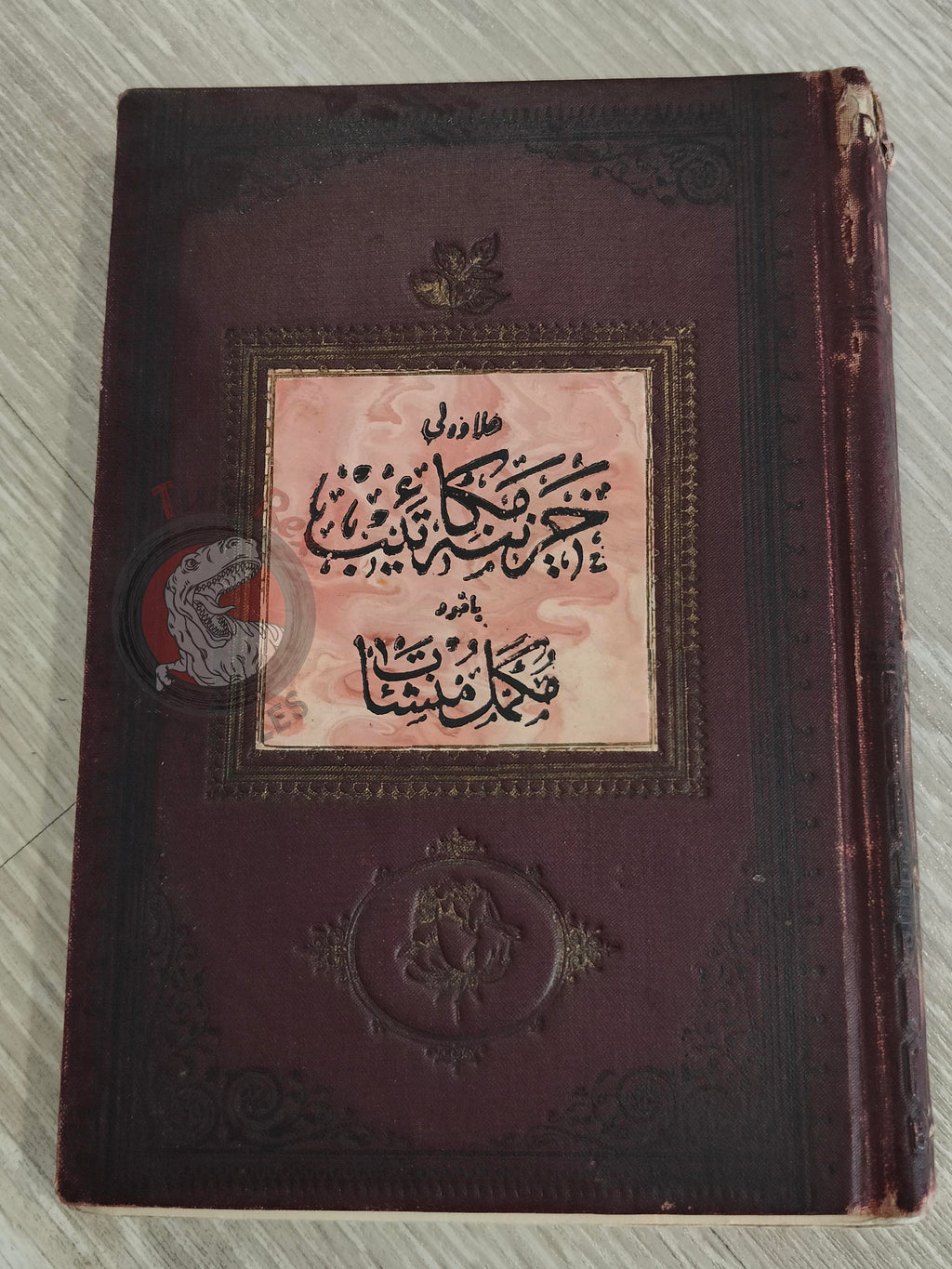 Memâlik-i Mahrûse-i Şâhâneye Mahsus Mükemmel ve Mufassal Atlas 1909 Rare Ottoman by Mehmed Eşref