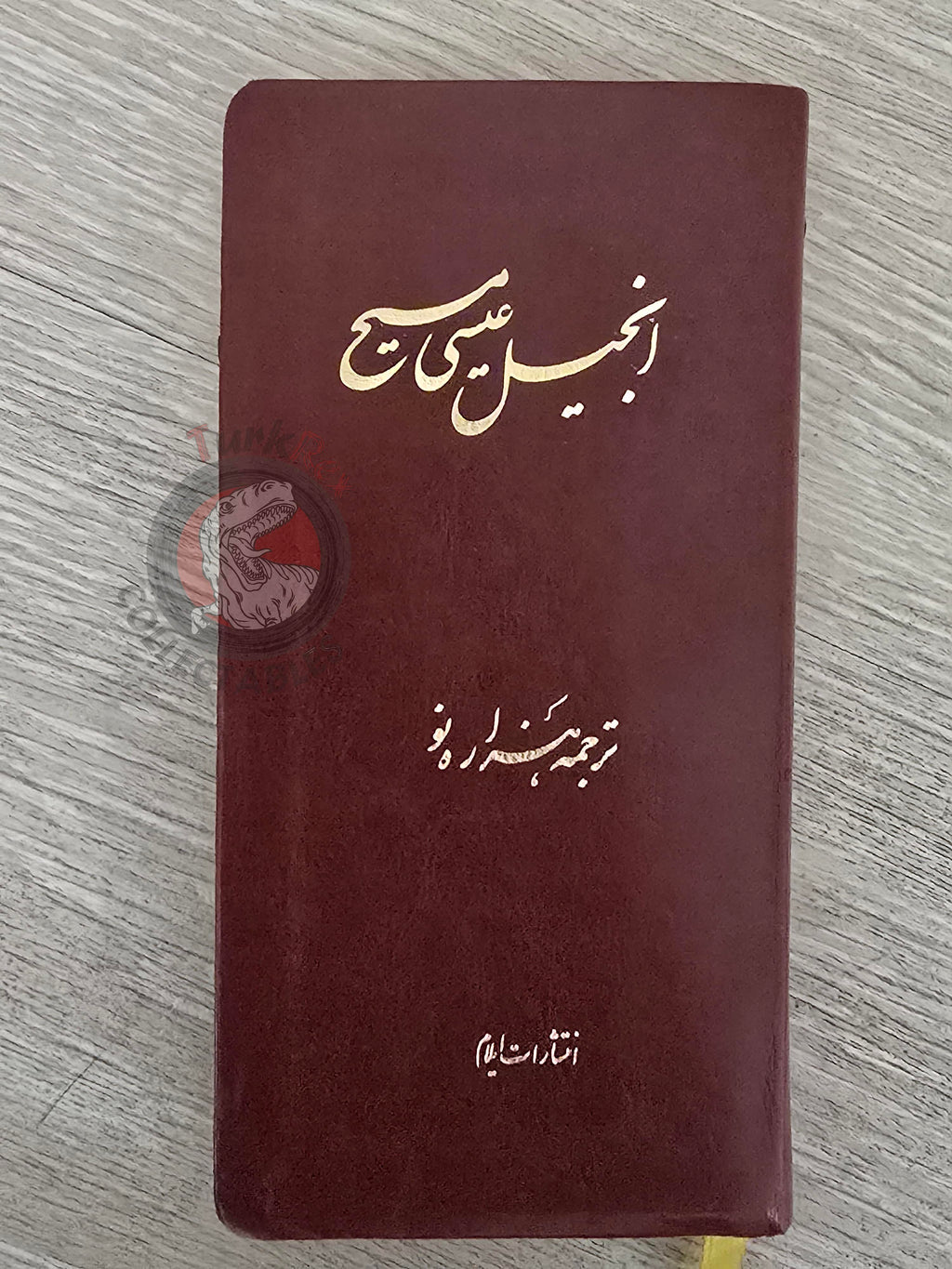 Bible The Holy Gospel 2010 Persian Book New Testament Iran