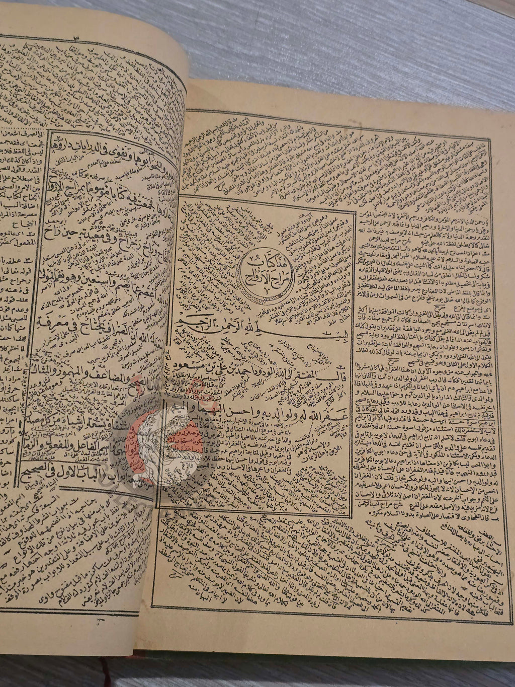Merâhu'l-Ervâh 1900 Islamic Arabic education in Ottoman Empire Grammar Turkish