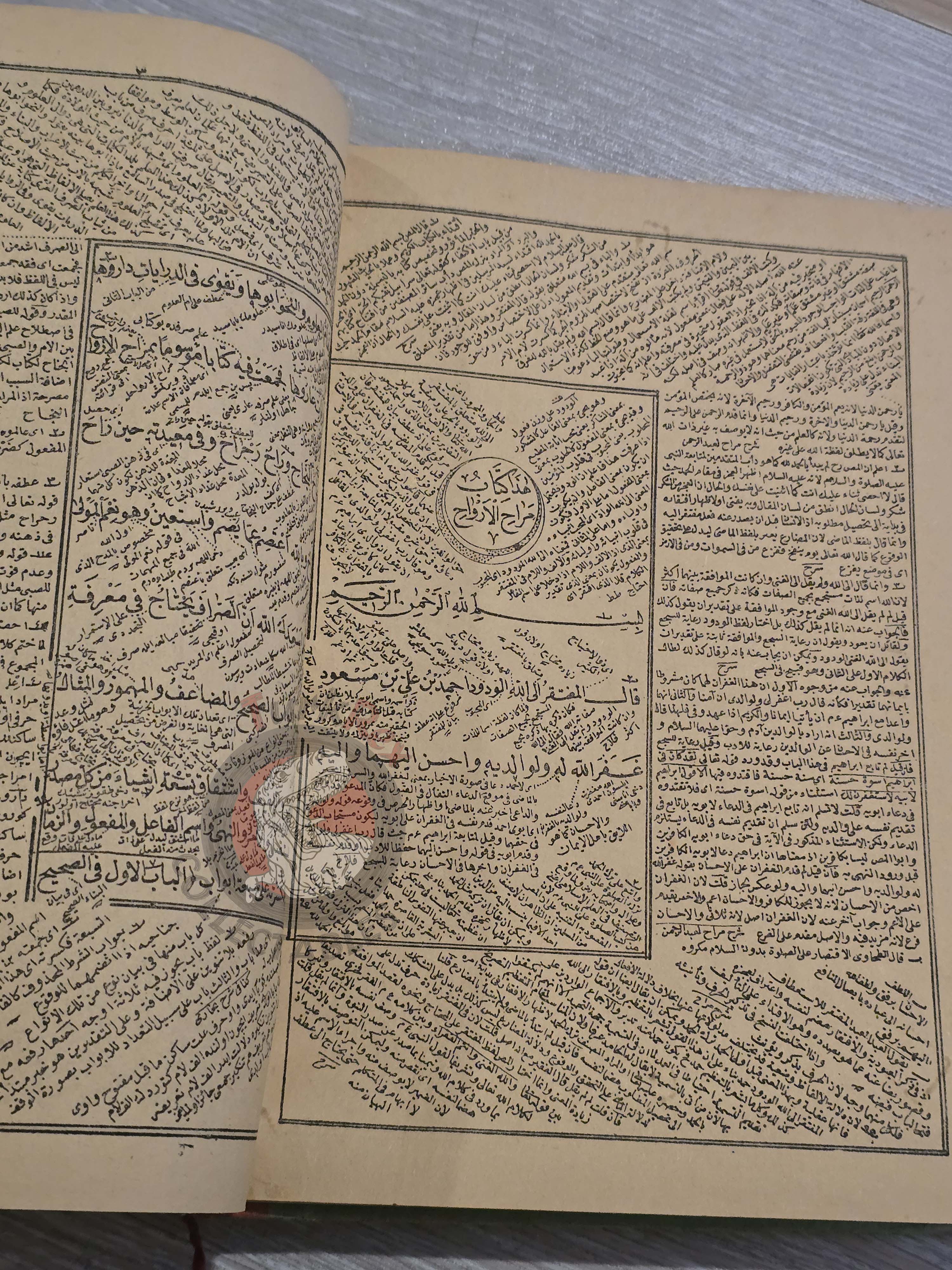 Merâhu'l-Ervâh 1900 Islamic Arabic education in Ottoman Empire Grammar Turkish