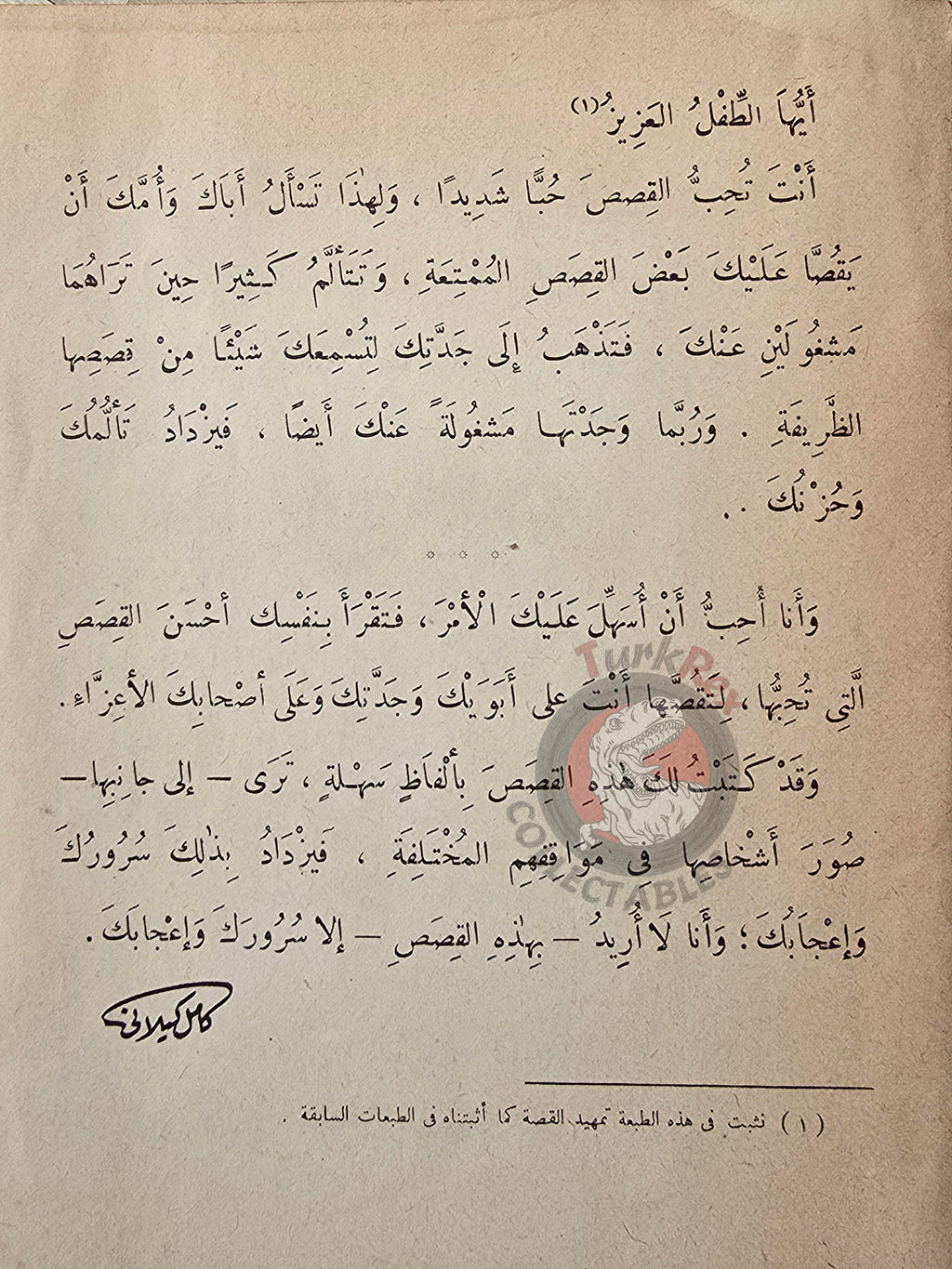 Baba Abdalla and the Dervish Arabic Book Egypt 1001 Nights Illustrated