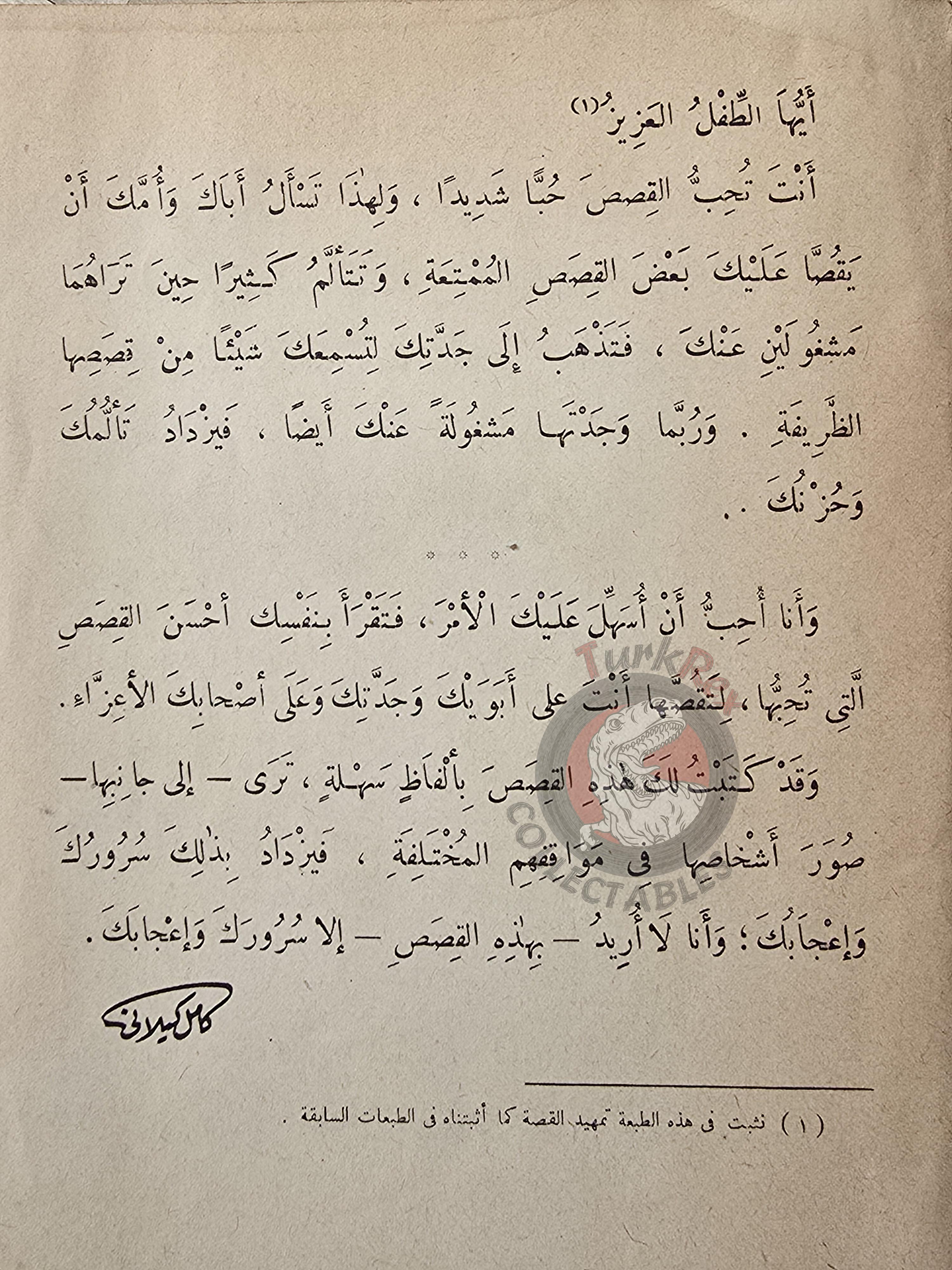 Baba Abdalla and the Dervish Arabic Book Egypt 1001 Nights Illustrated