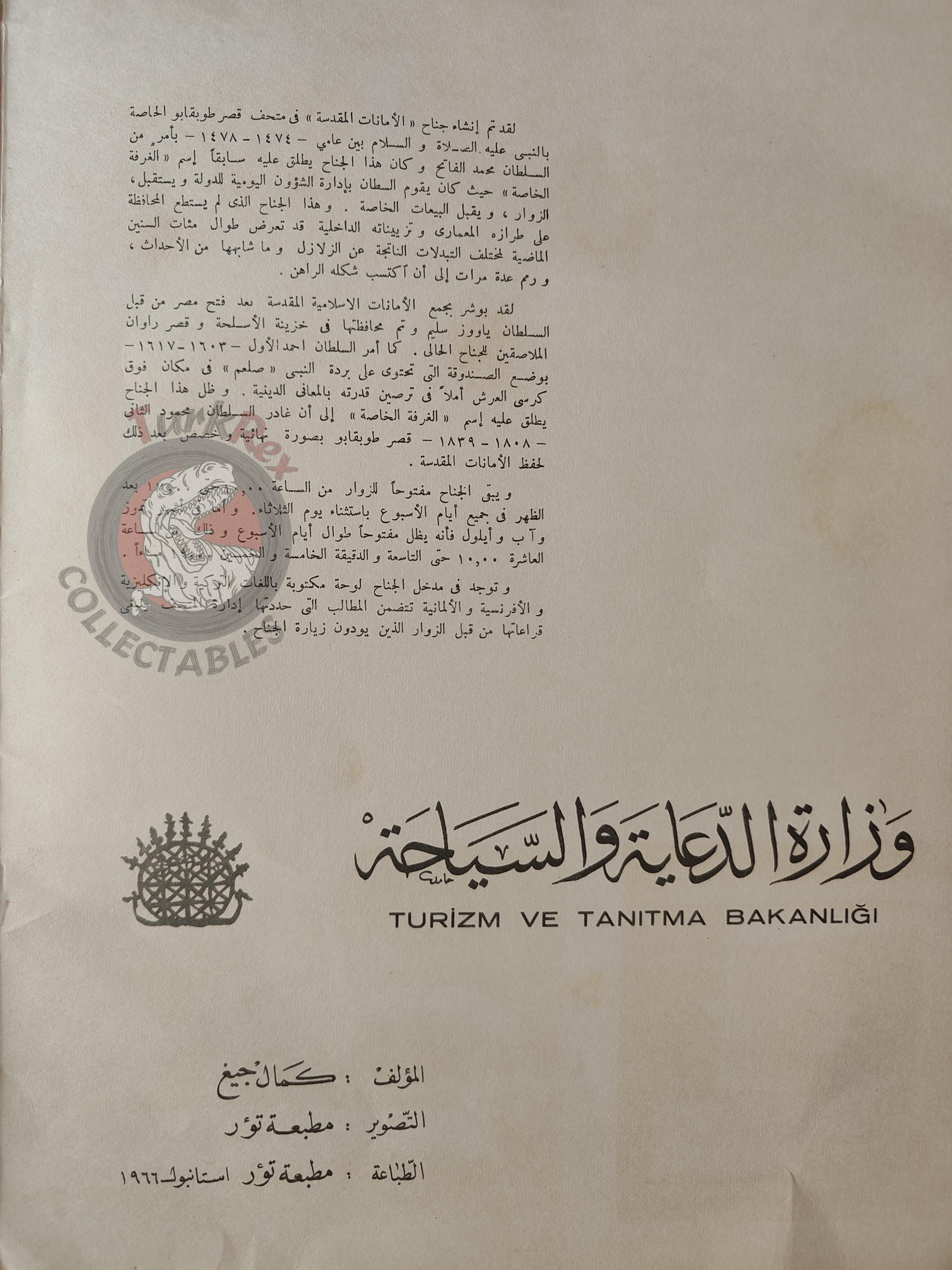 Relics of Islam 1966 Arabic Book Topkapı Palace Museum Sacred Relics Muslim Holy Mantle