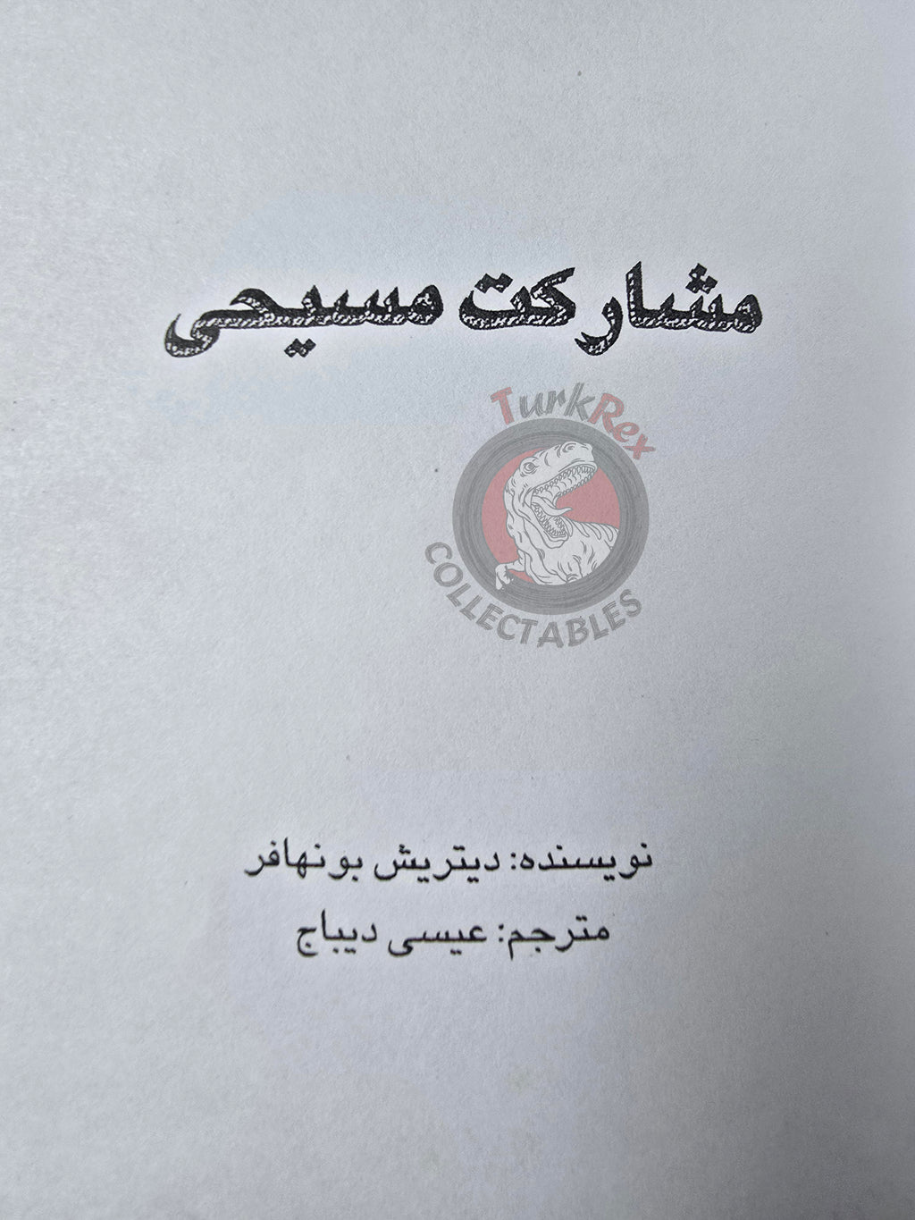 Dietrich Bonhoeffer – Life Together Perisan Book Persia Iran