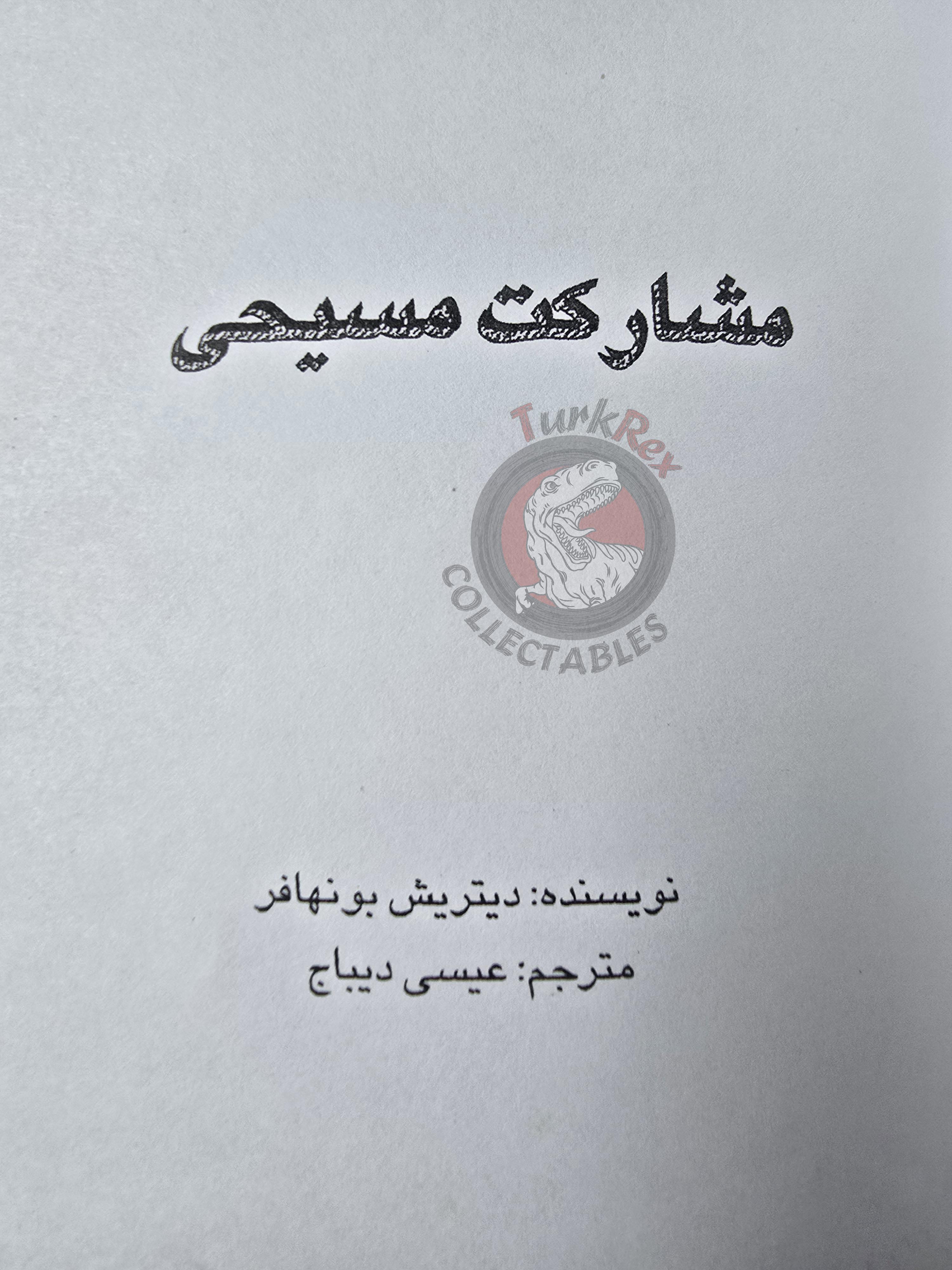 Dietrich Bonhoeffer – Life Together Perisan Book Persia Iran