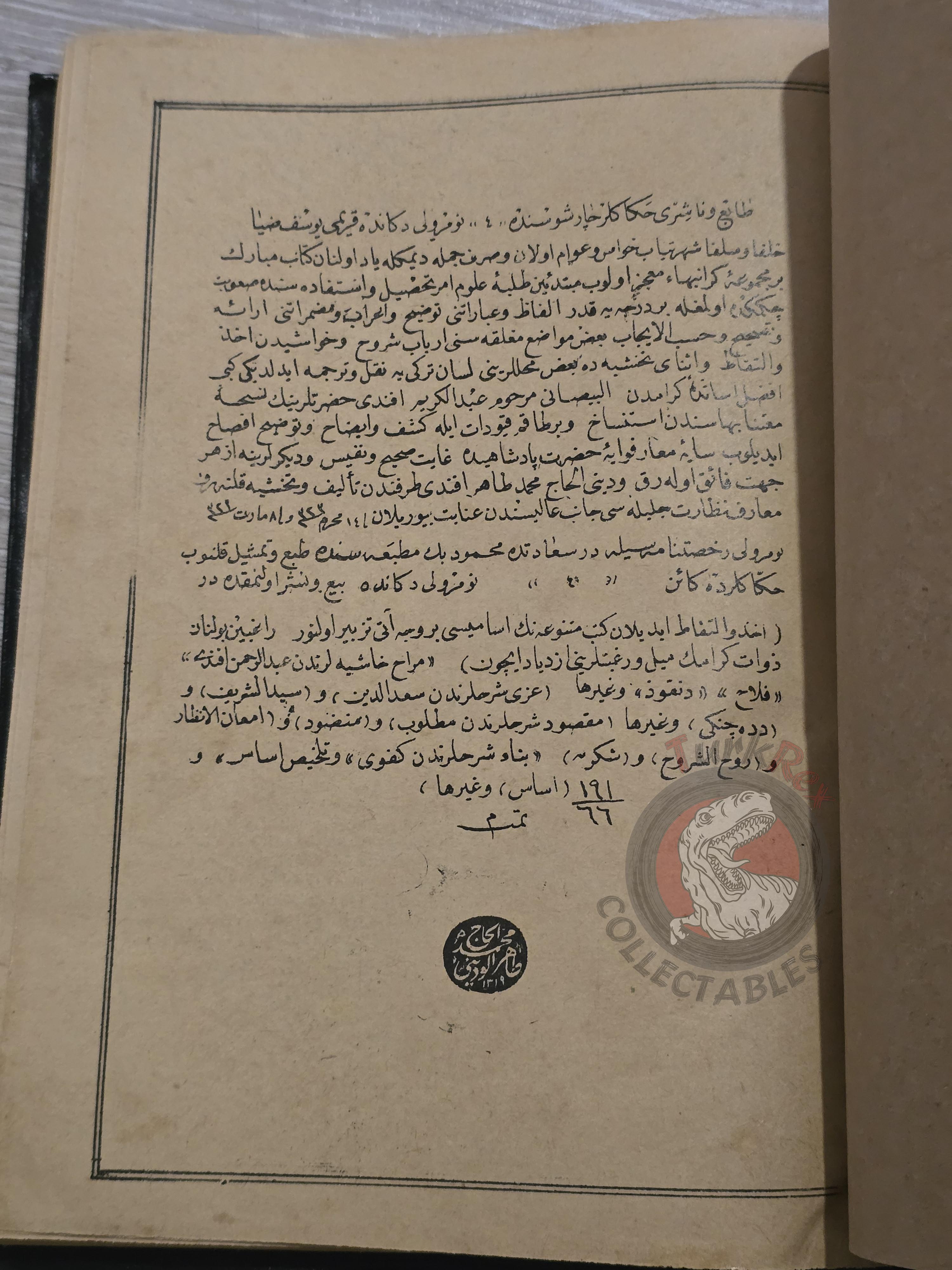 Merâhu'l-Ervâh 1899 Islamic Arabic education in Ottoman Empire Grammar Turkish