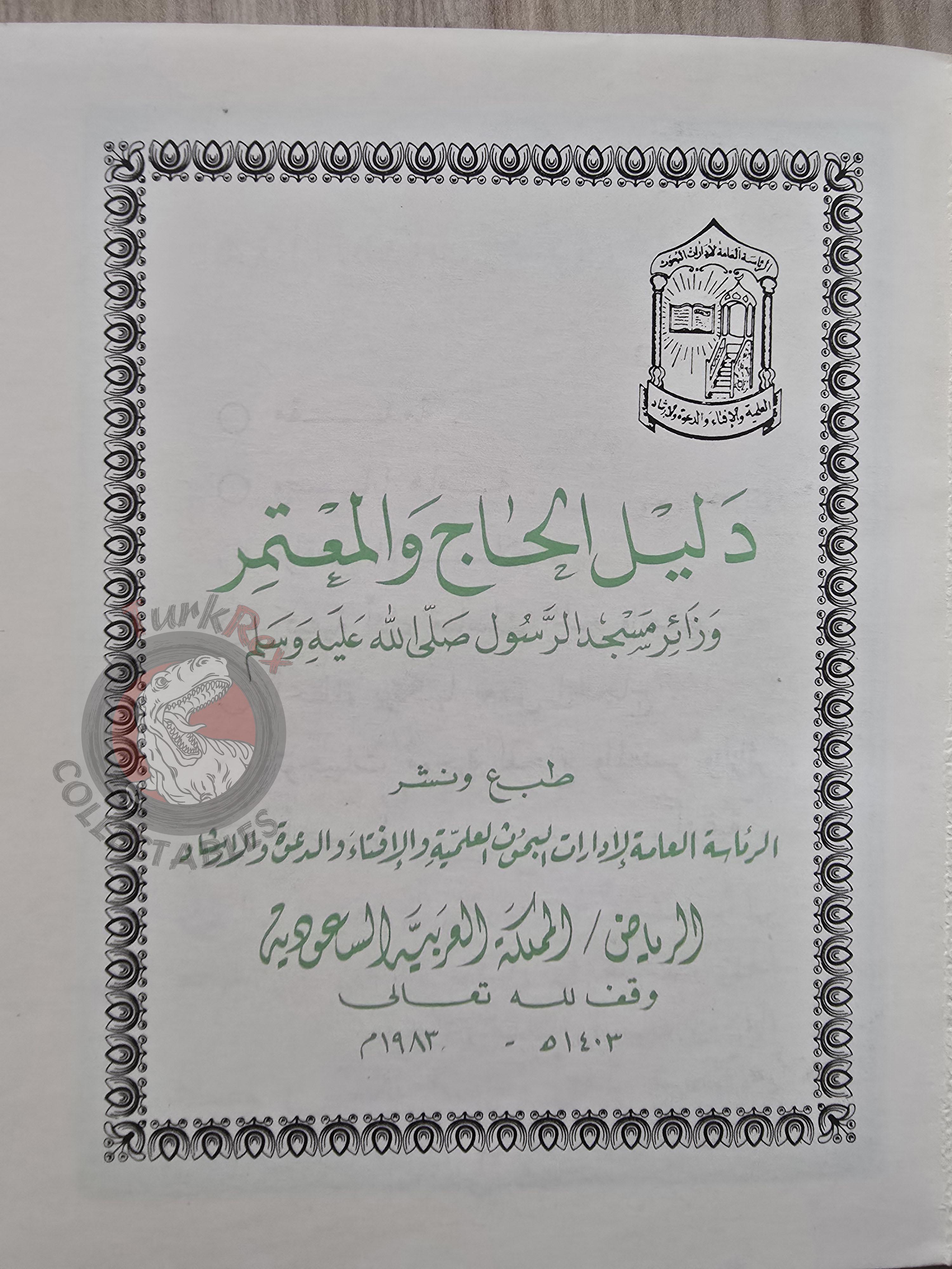 Hajj and Umrah Guide 1983 Arabic Pilgrimage Handbook Mecca Kaaba Medina