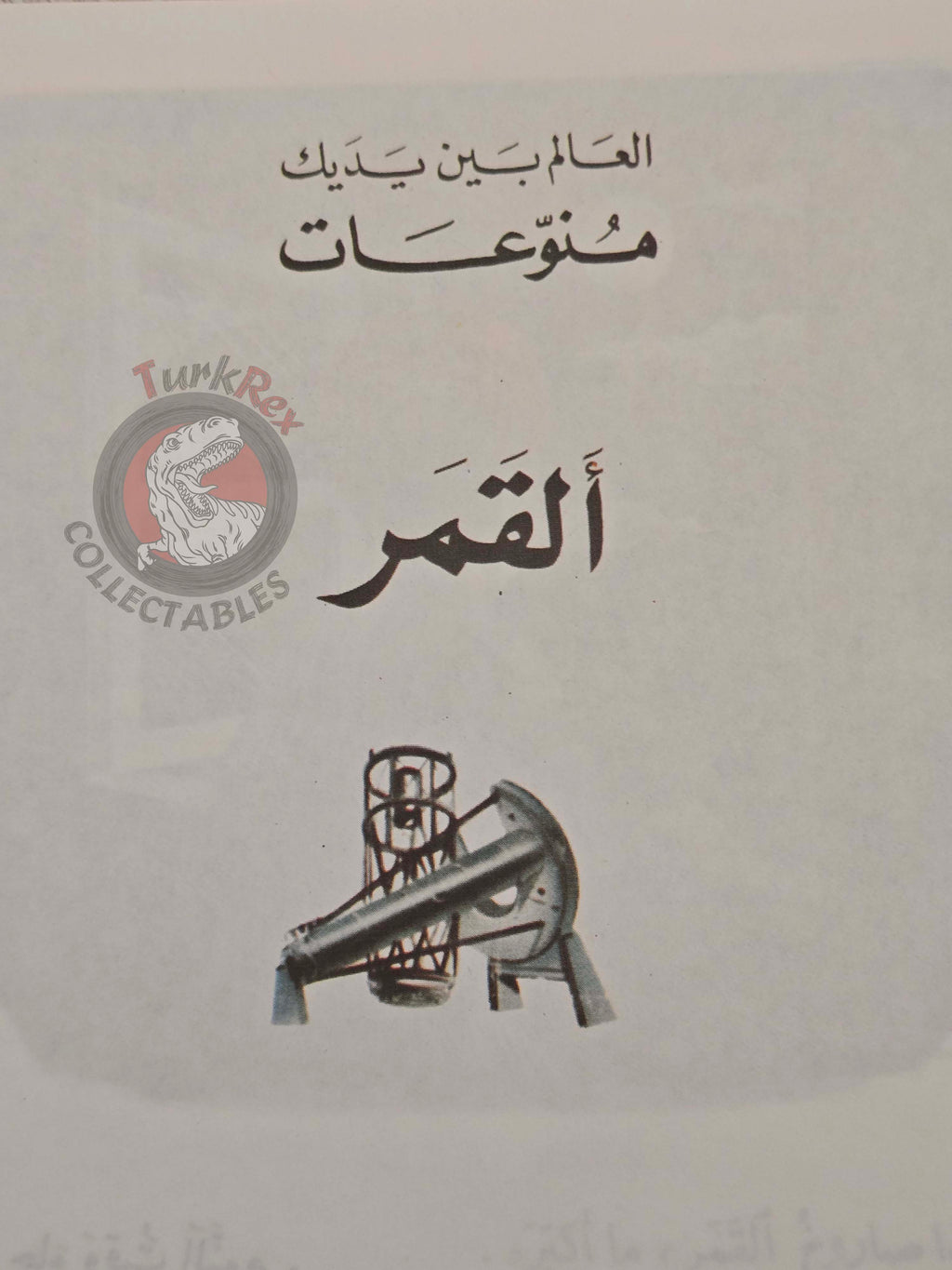 The Moon 1980s Arabic Book Turkey Illustrated Macdonald Starters series