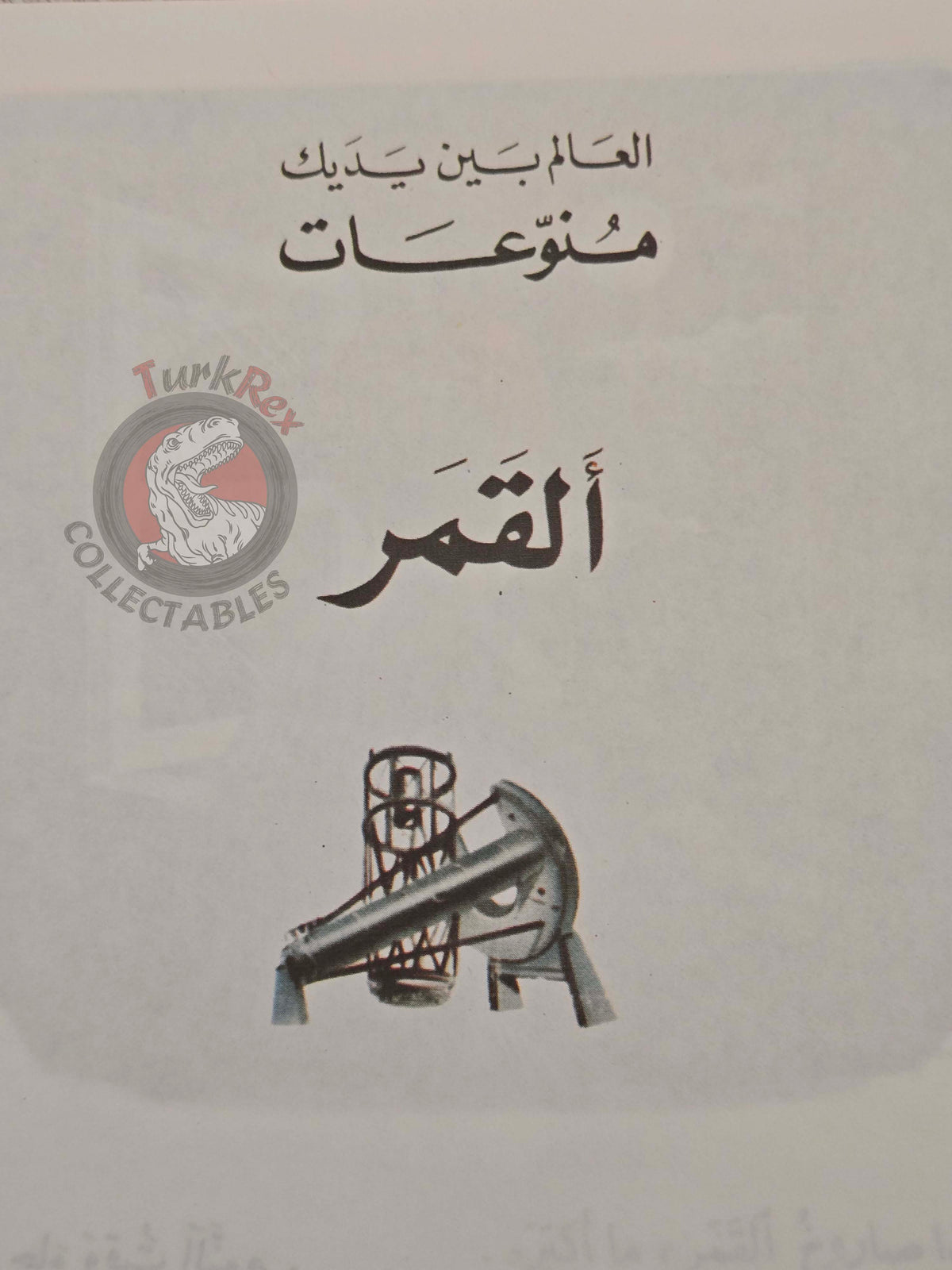 The Moon 1980s Arabic Book Turkey Illustrated Macdonald Starters series