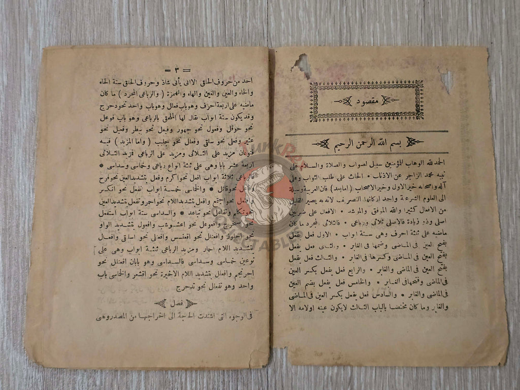 Maksud 1889 Islamic education in Ottoman Empire Arabic Grammar Turkish