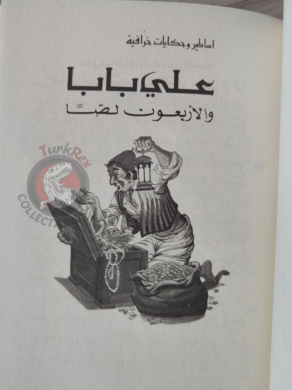 Ali Baba and the Forty Thieves 2000s Arabic Book Turkey 1001 Nights Illustrated