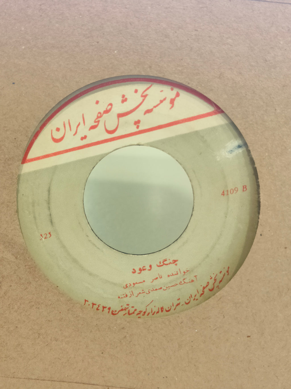 Naser Masoudi 7" Iran Pressing Vinyl Iranian Edition