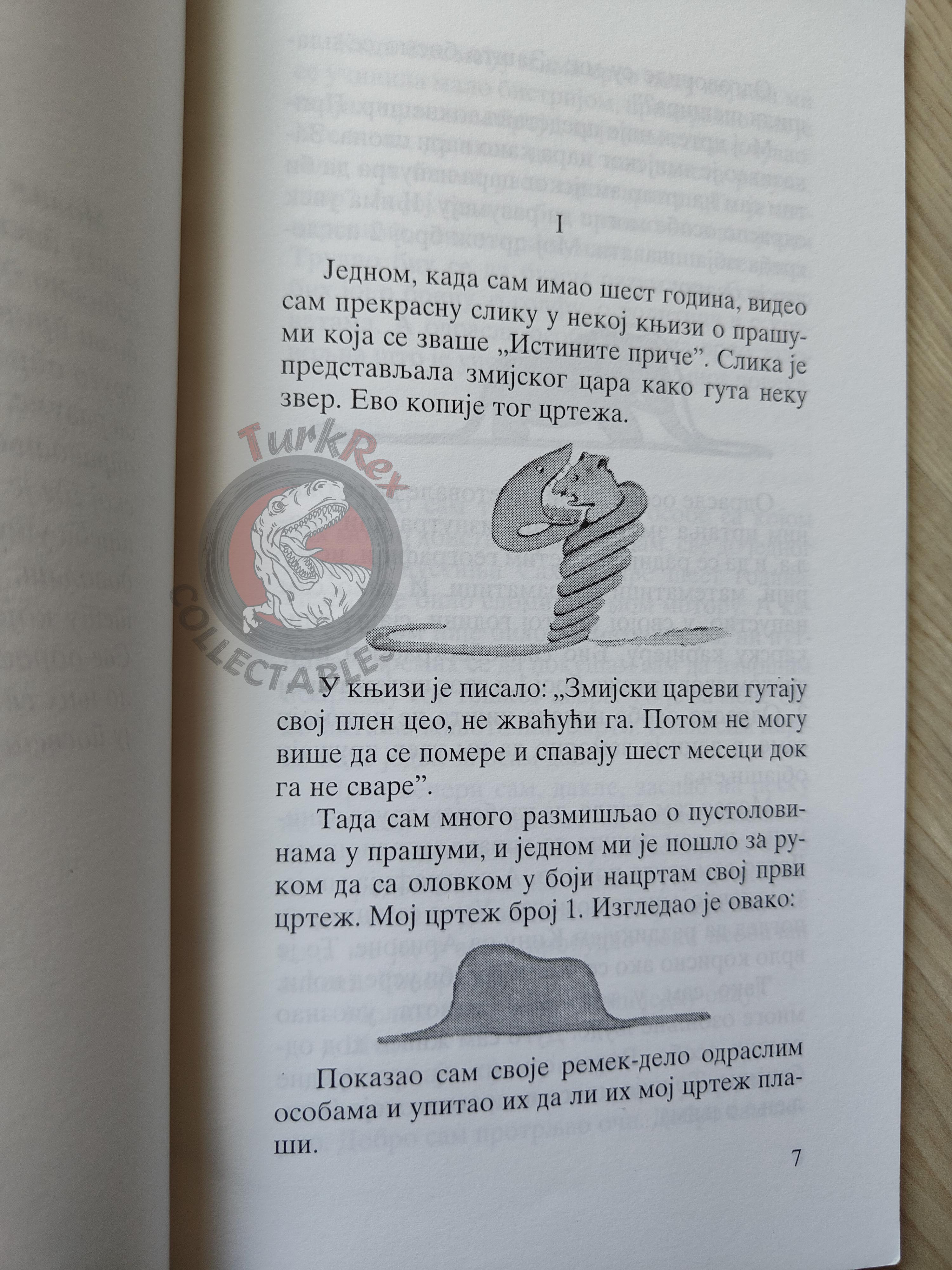 Antoine de Saint-Exupéry – Le Petit Prince 2002 Serbian Book Illustrated Little Cyrillic