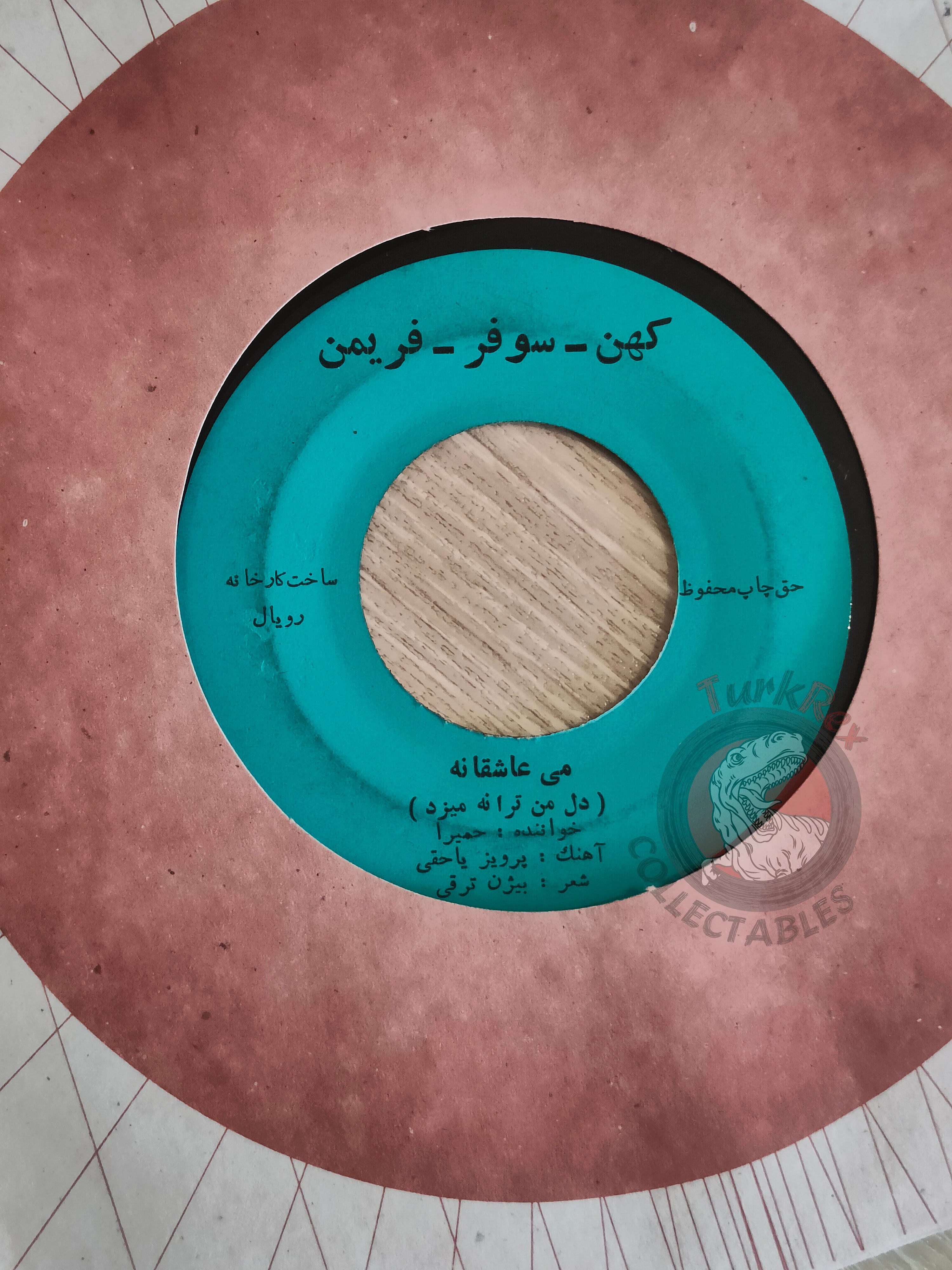 Homayra & Parviz Yahaghi 7" Iran Pressing Vinyl Iranian Edition